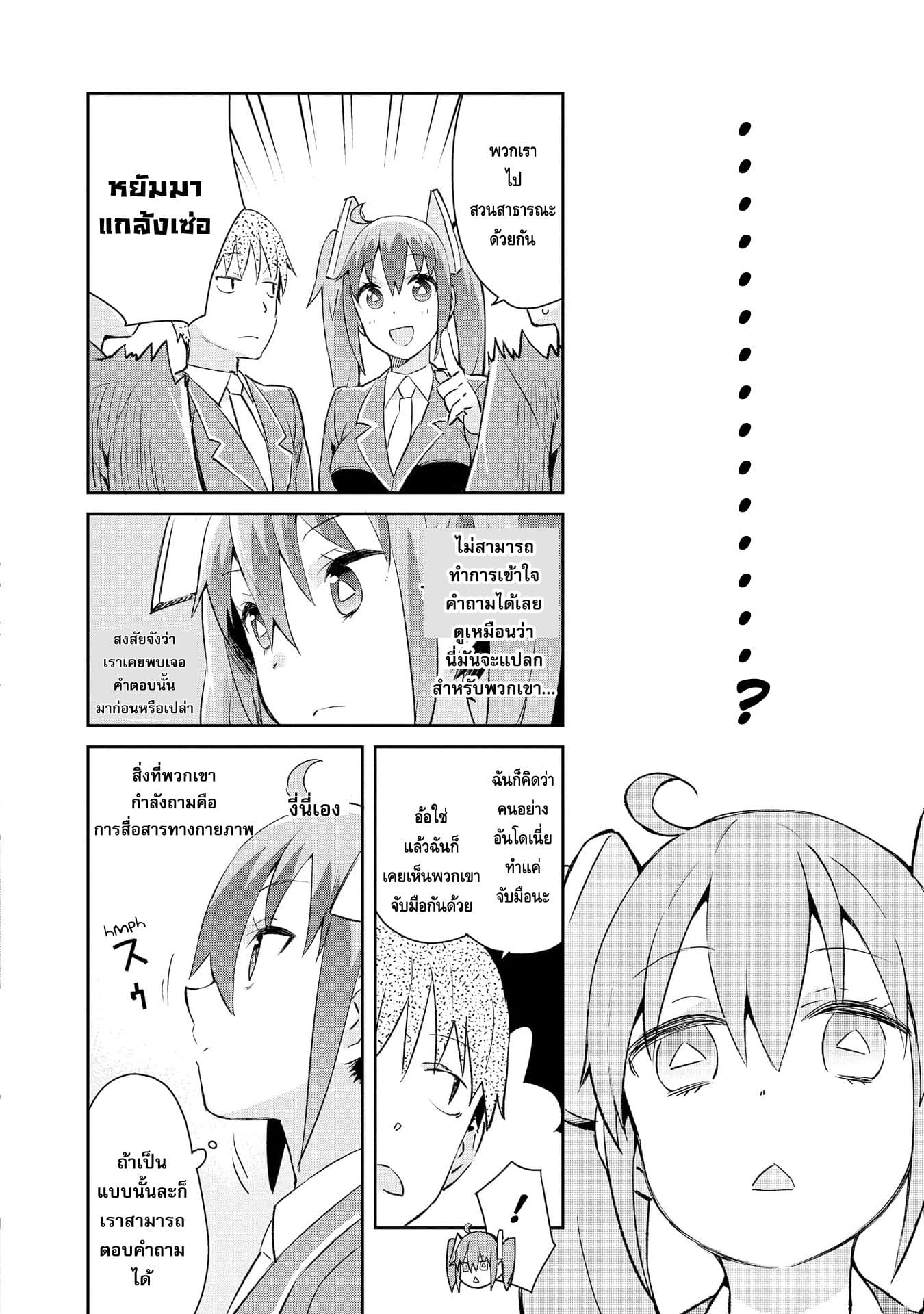 Dioti Manual ~Kamisamatachi no Ren'ai Daikou~ 4-เขาและเธอ (ช่วงปลาย)