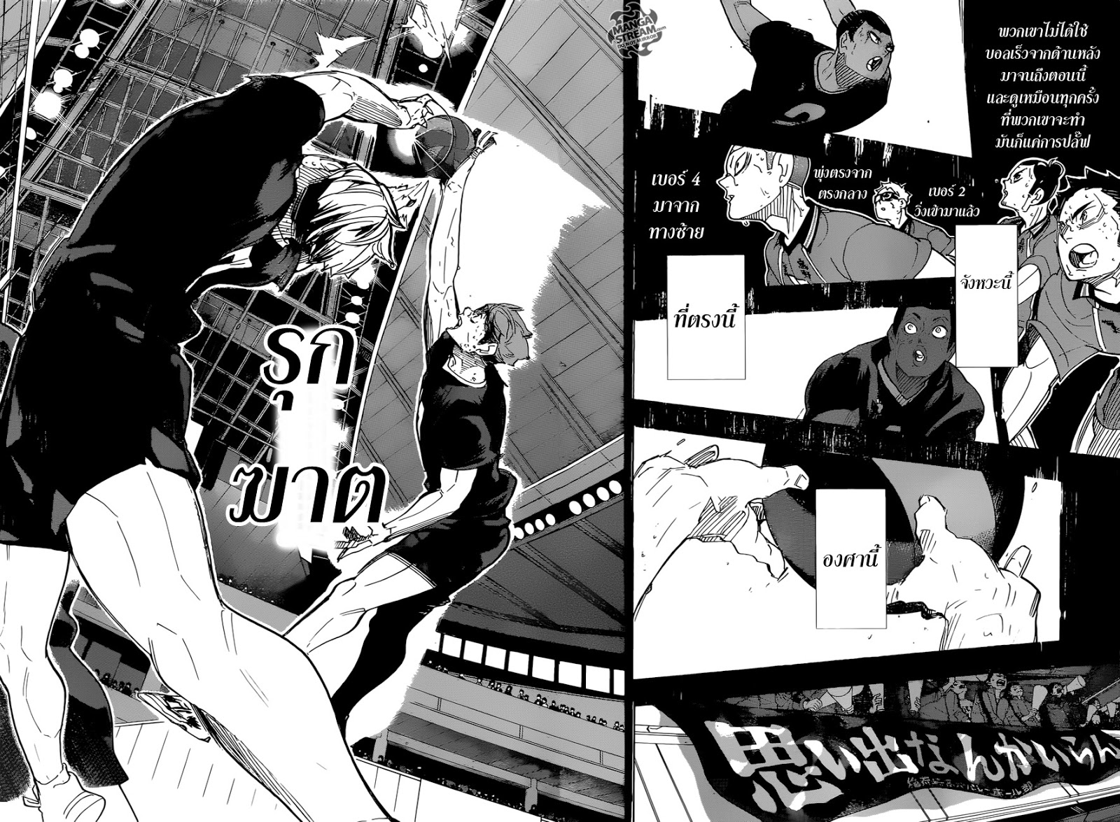 Haikyuu!! 290-งานเลี้ยงของสัตว์ประหลาด