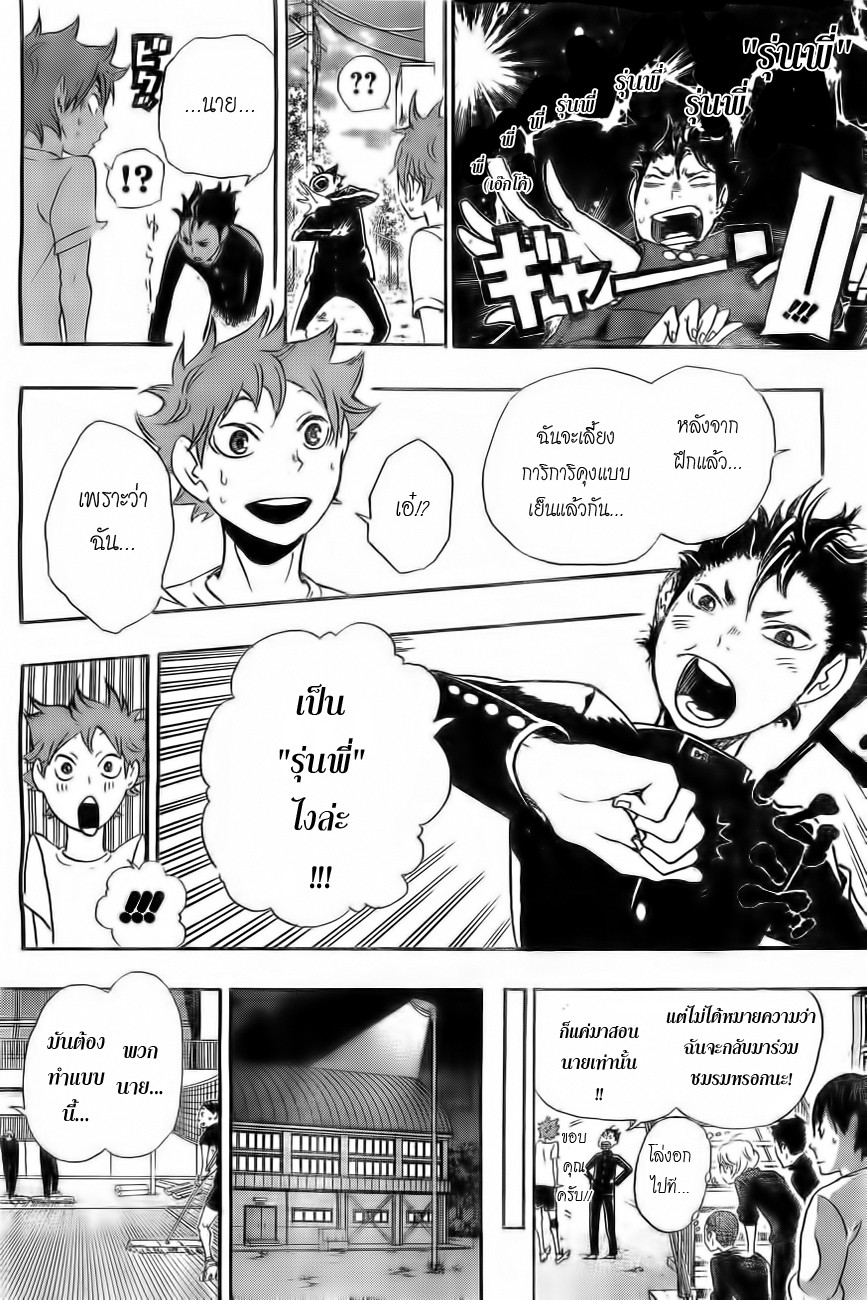 Haikyuu!! 17-พายุ