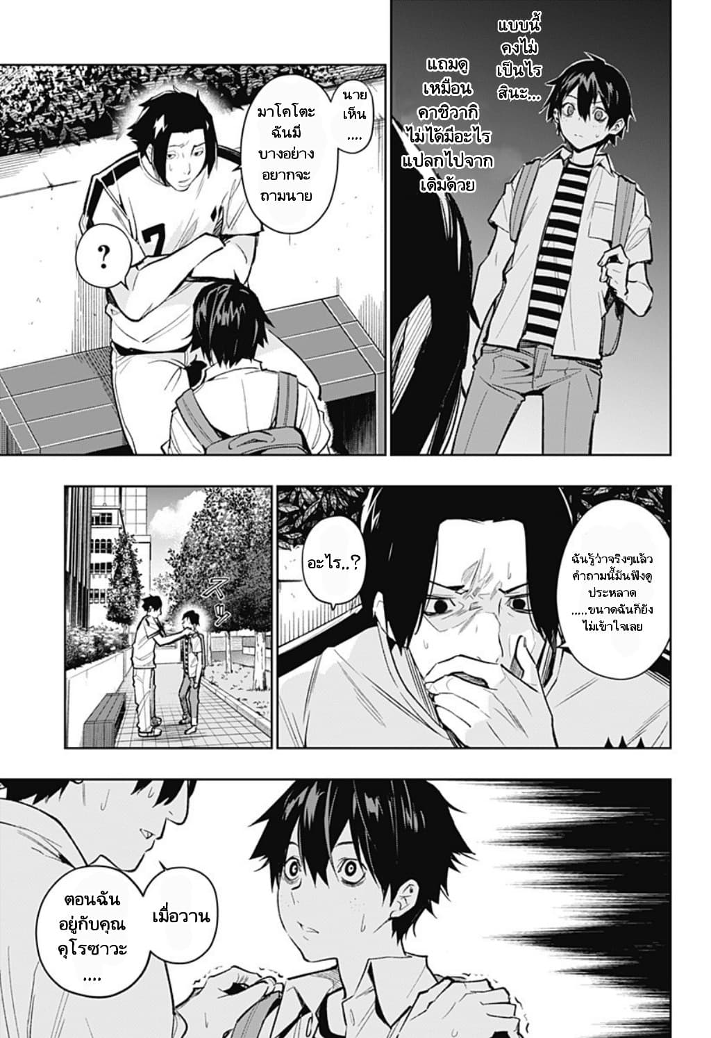 Koi Goku no Toshi 4-4