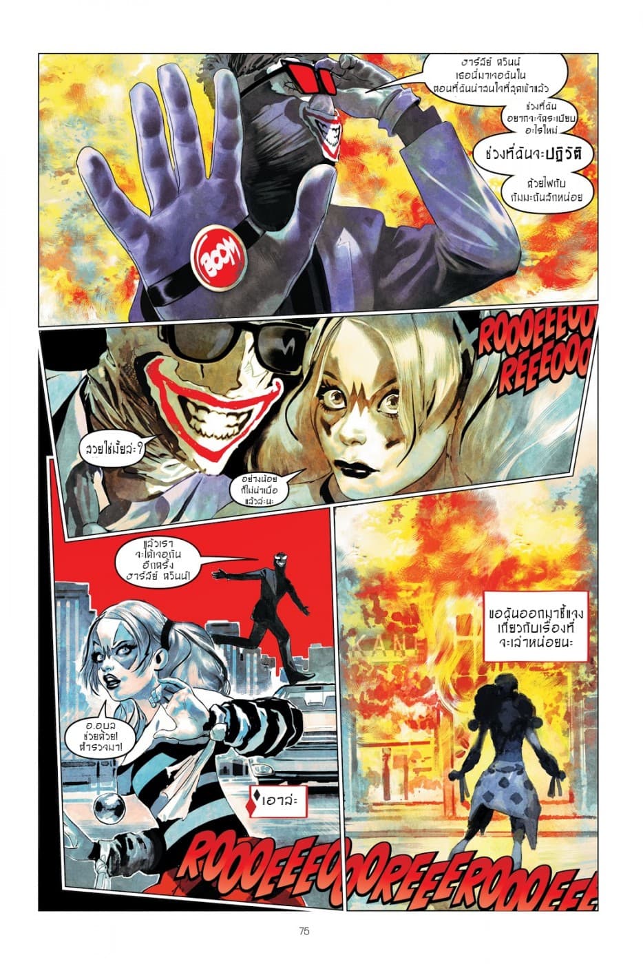 Harley Quinn: Breaking Glass 3-3