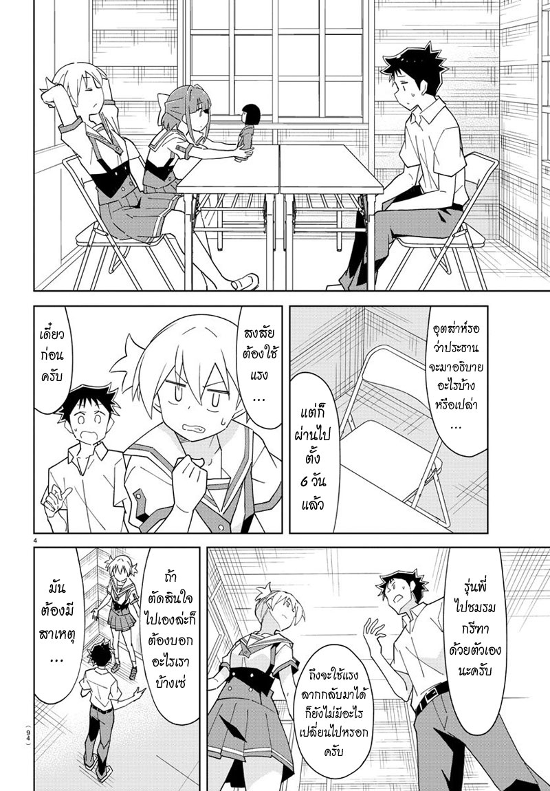 Atsumare! Fushigi Kenkyubu 98-ความแปลกของประธานย้ายชมรม
