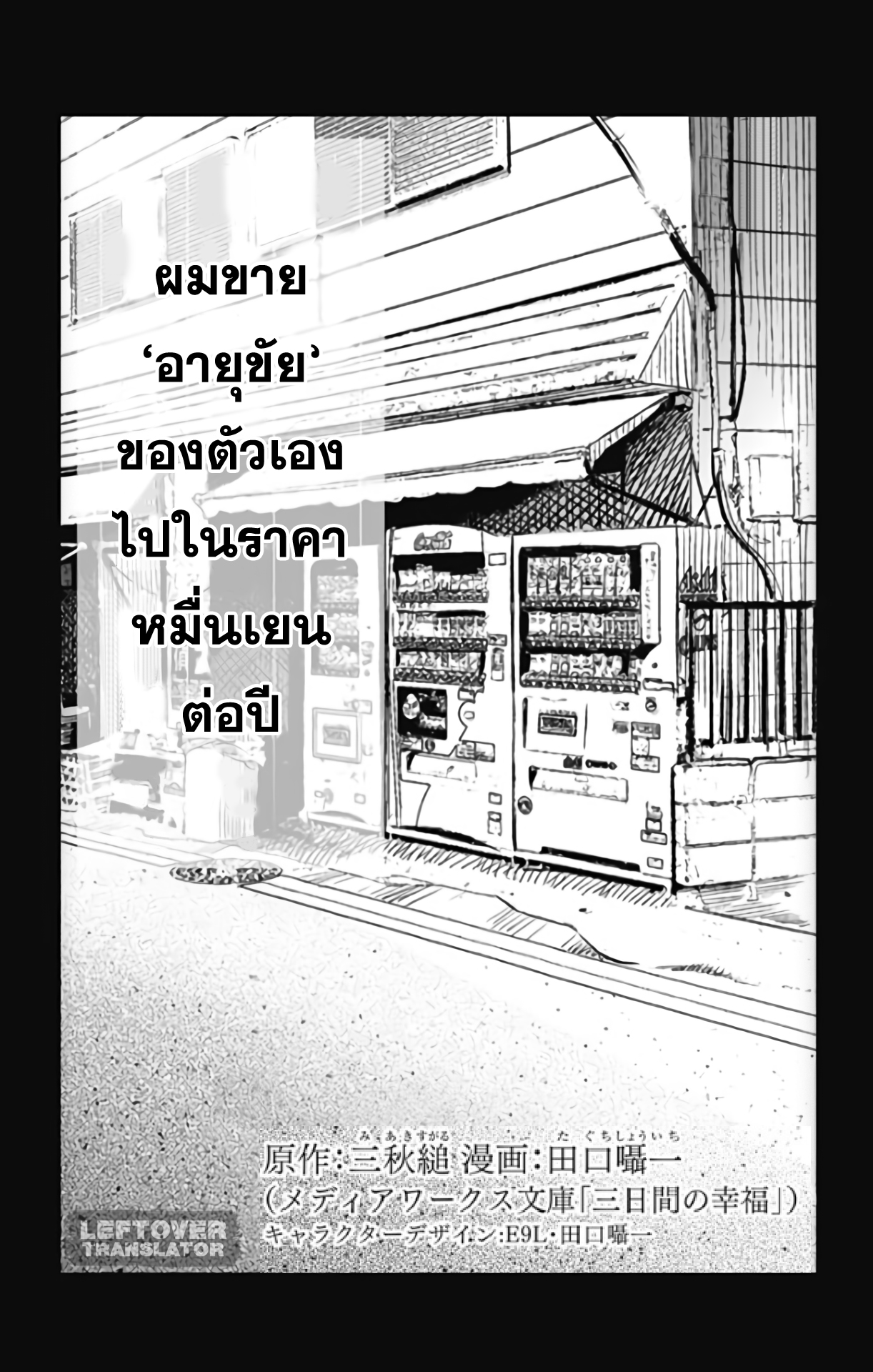 Jumyou wo Kaitotte Moratta. Ichinen ni Tsuki, Ichimanen de. 2-ราคาของชีวิต