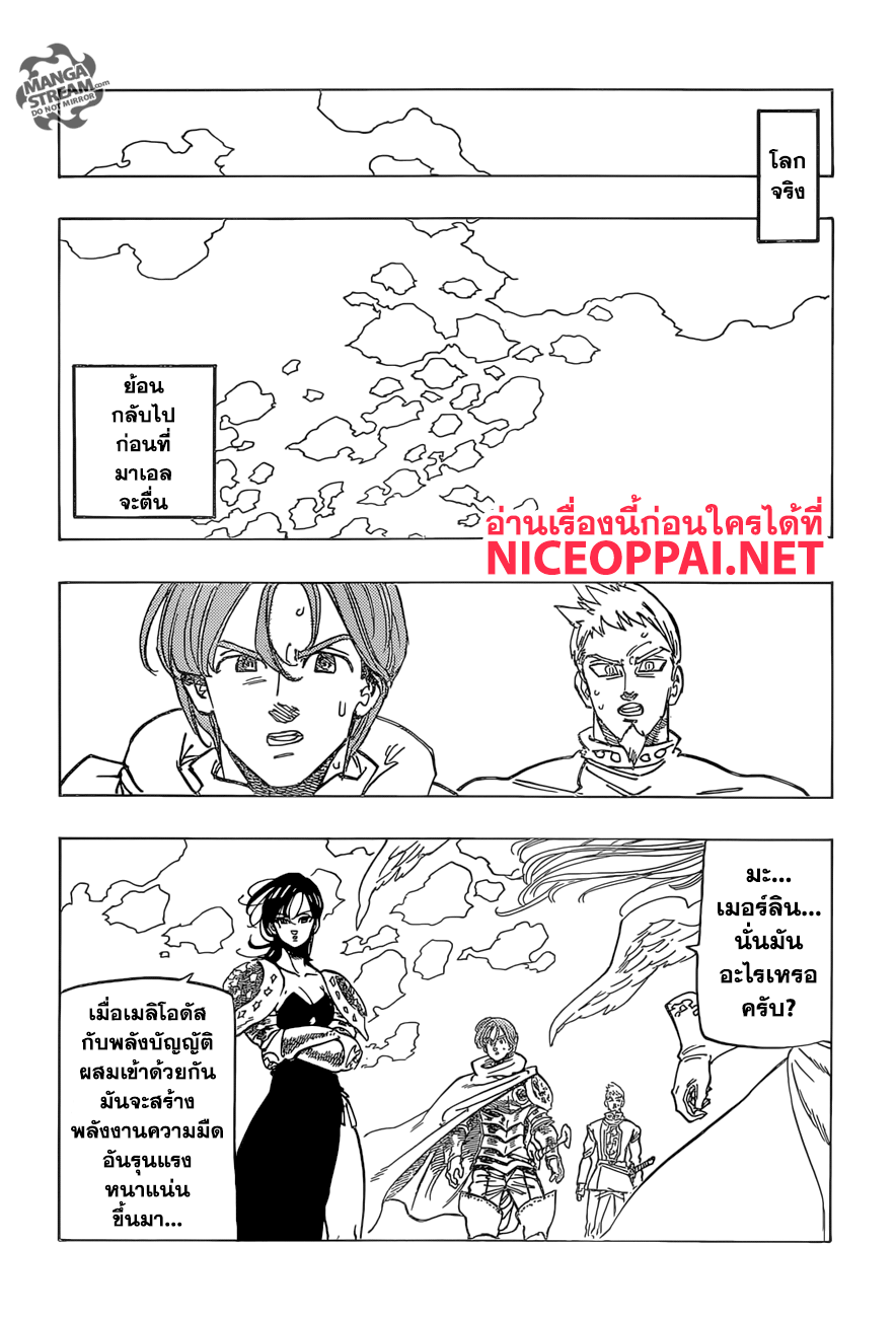 Nanatsu no Taizai 285-สิ่งที่รออยู่เบื้องหน้า