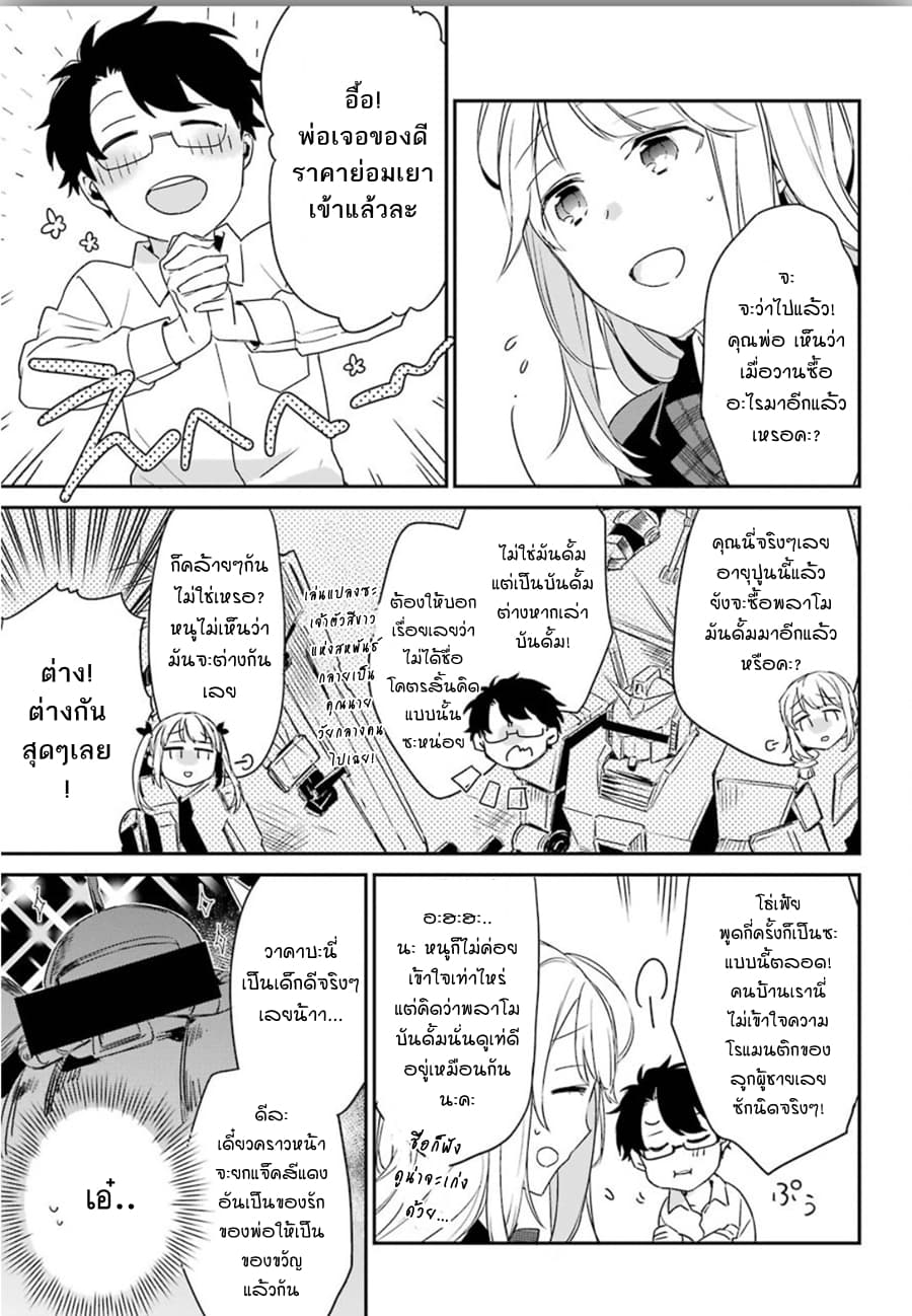 Asahina Wakaba to Marumaru na kareshi 1-1