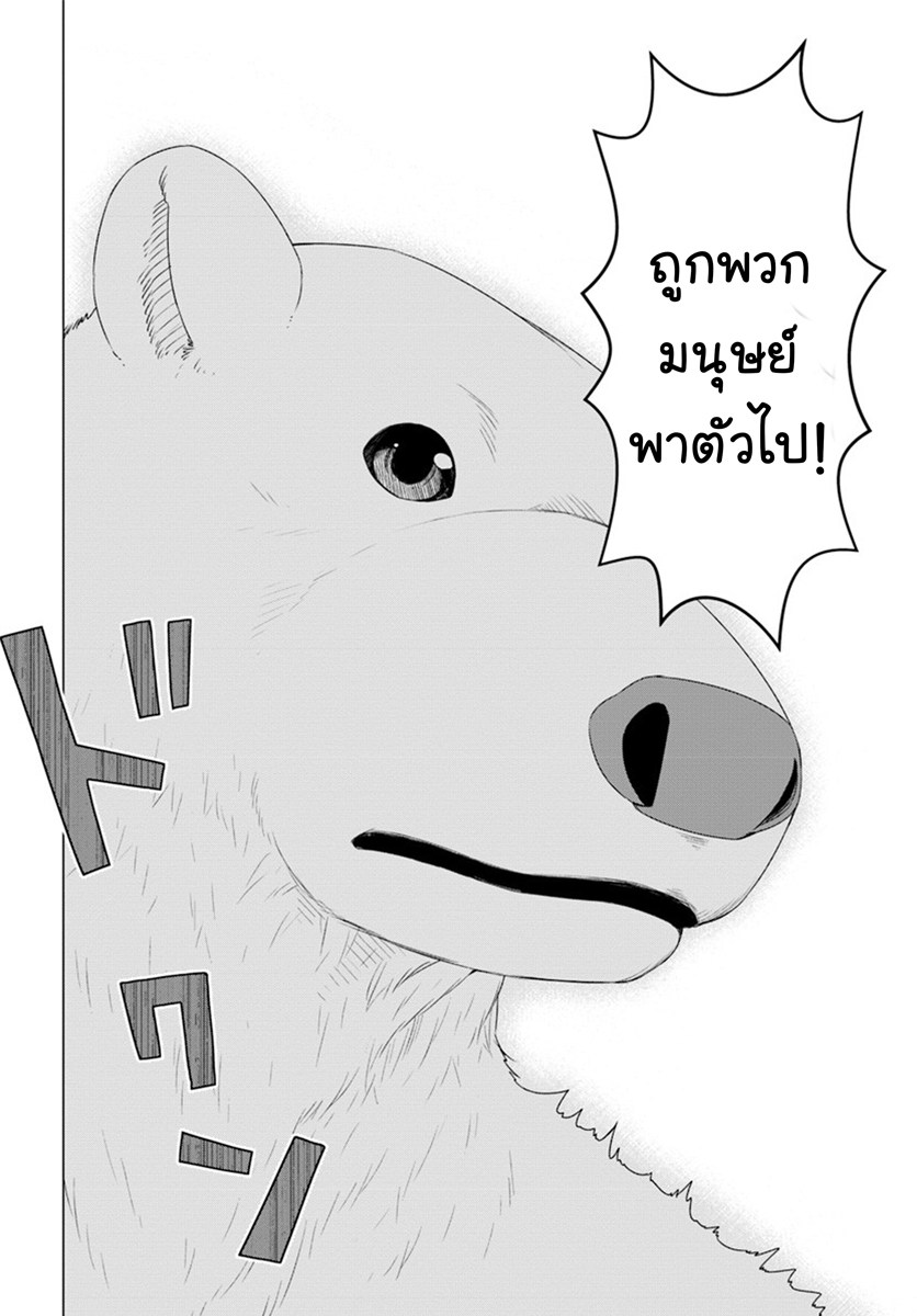 Shirokuma Tensei 7-หนีจากชีวิตในถ้ำ