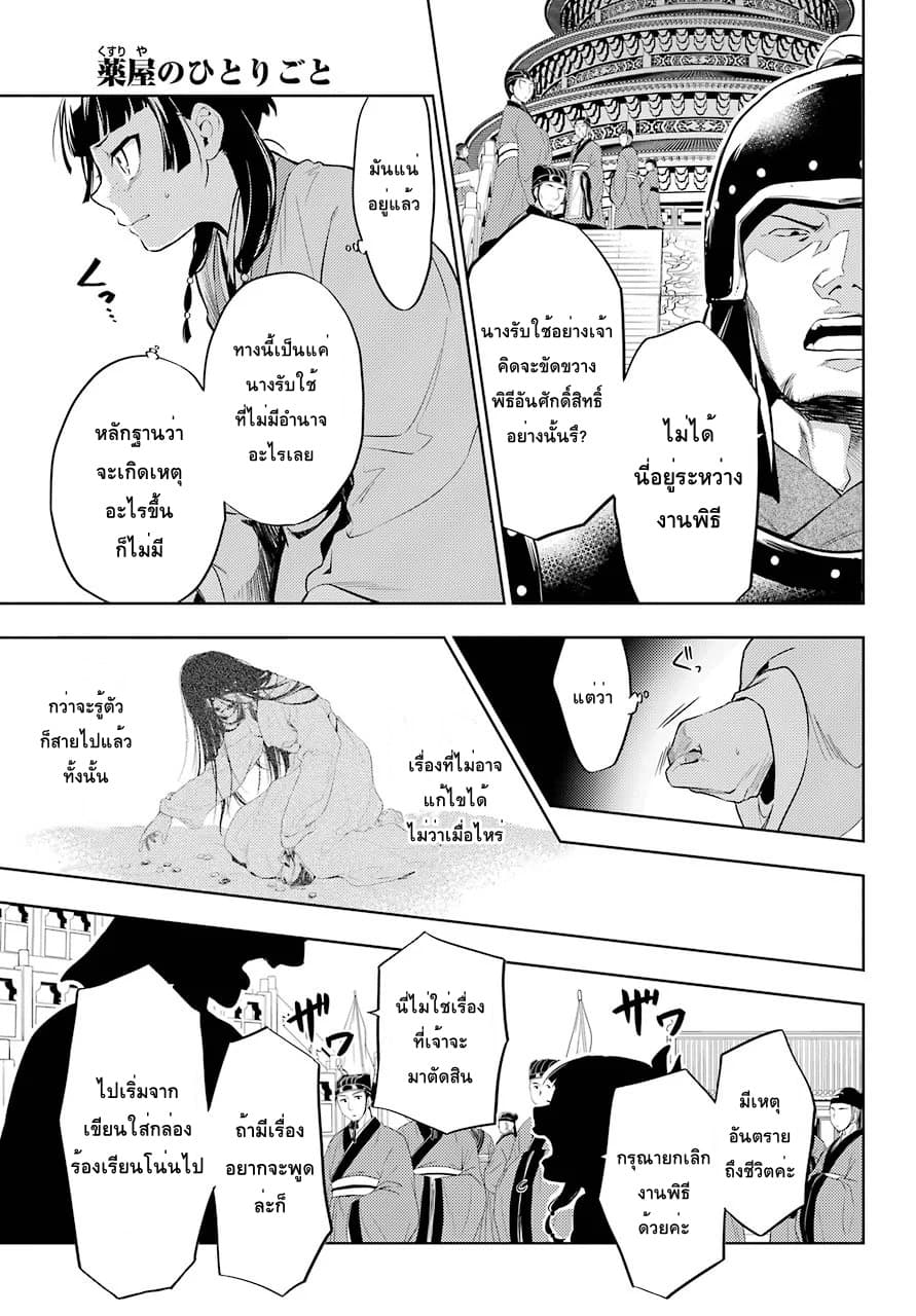 Kusuriya no Hitorigoto 32-32