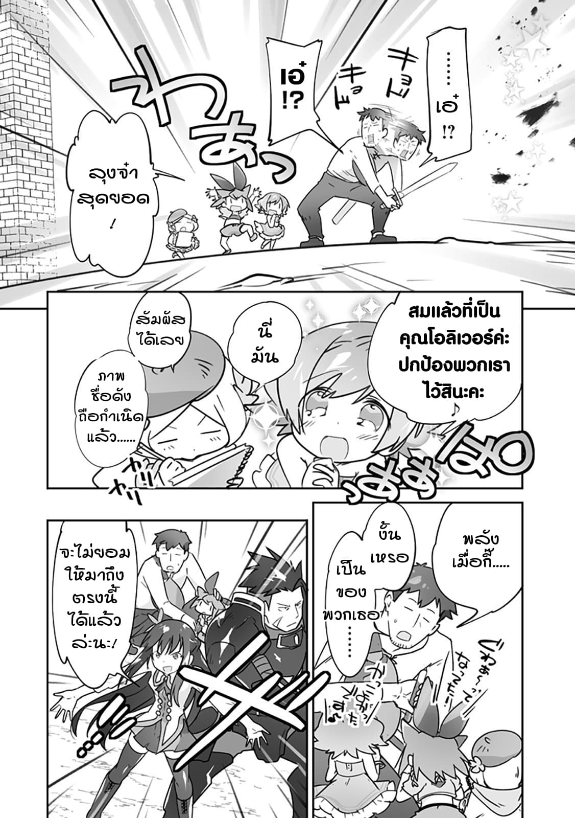 Isekai Hoikuen o Hirakimashita ~ Fusei Skill de Saikyou Loli Seirei-tachi wa Dere Dere desu ~ 16-สุสานนักปราชญ์