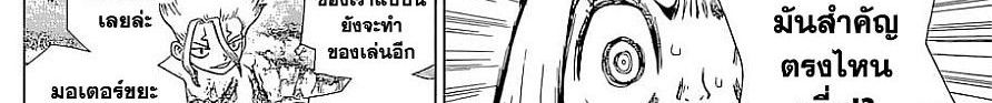 Dr.Stone 119-Science Soldiers
