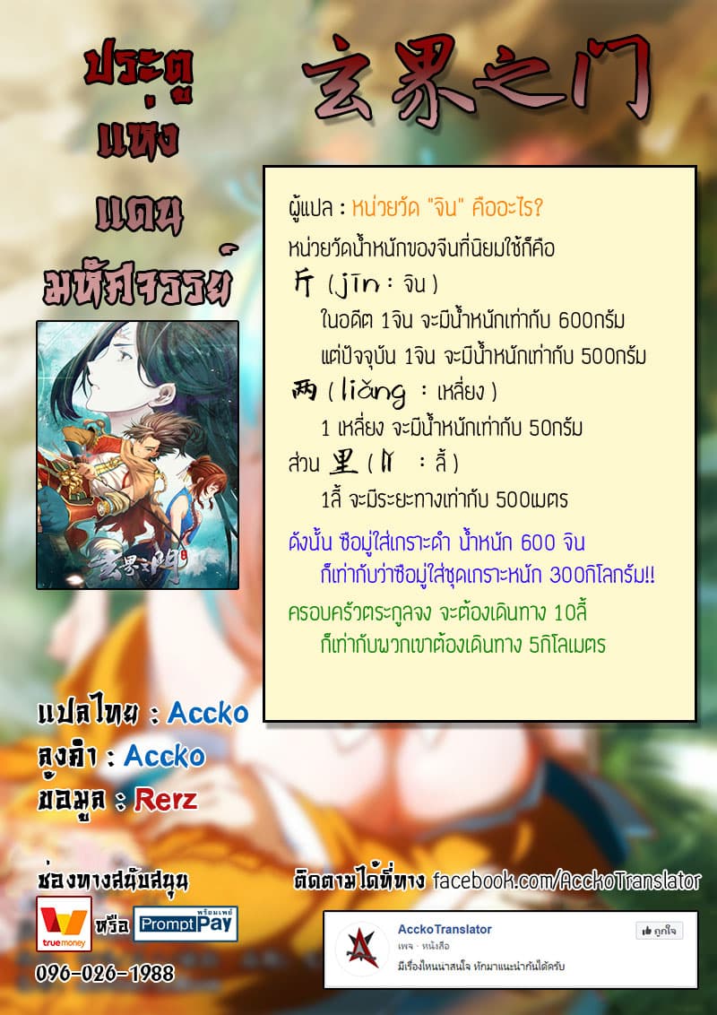 The Portal of Wonderland ประตูแห่งแดนมหัศจรรย์ 10-10