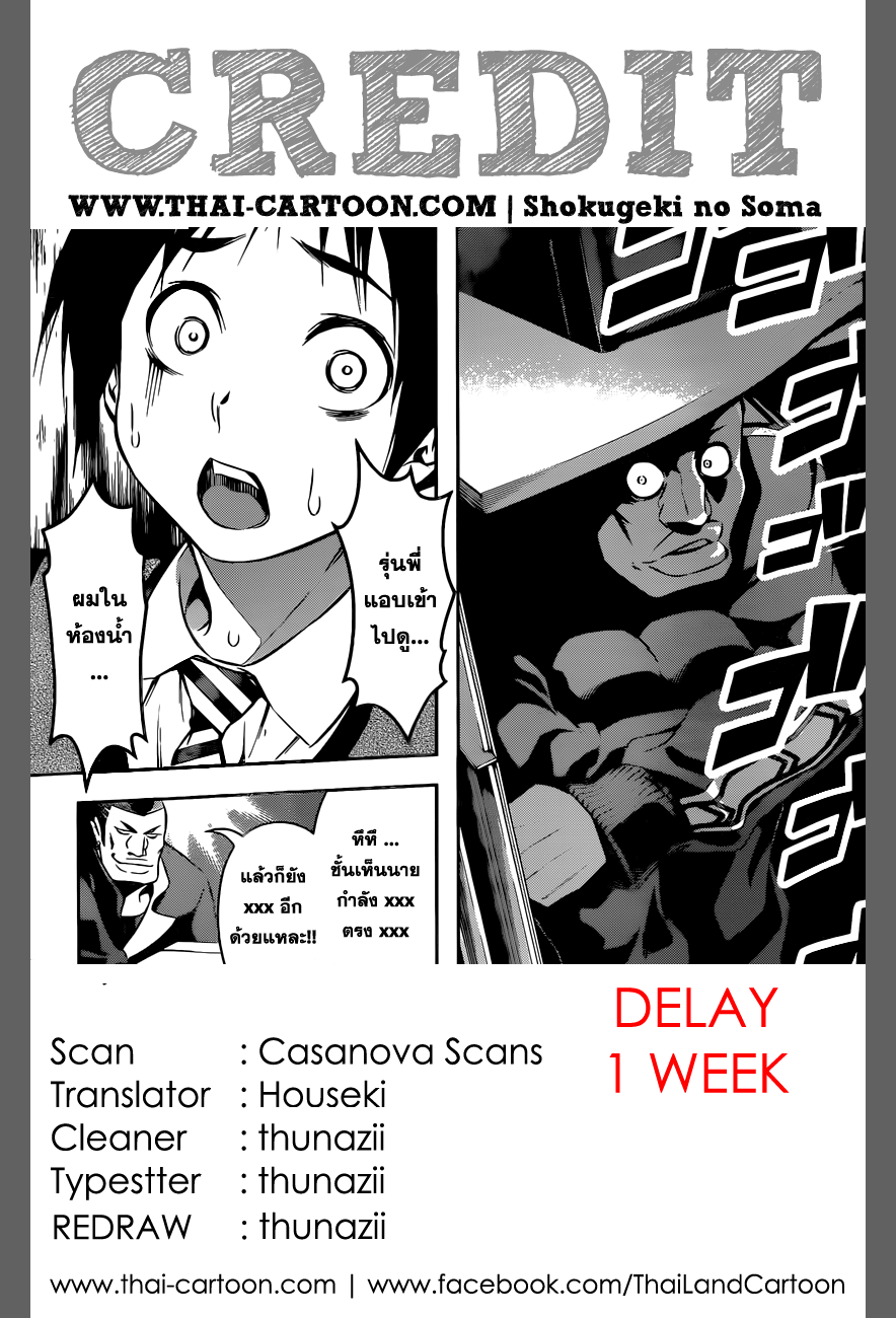 Shokugeki no Soma 86-เครื่องประดับตกแต่ง