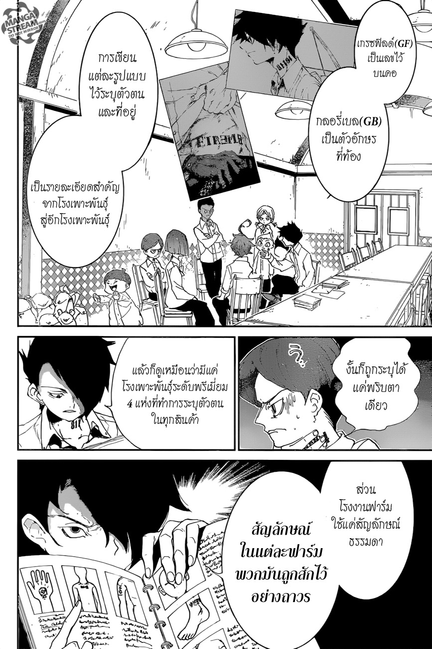The Promised Neverland 56-การต่อรอง (1)