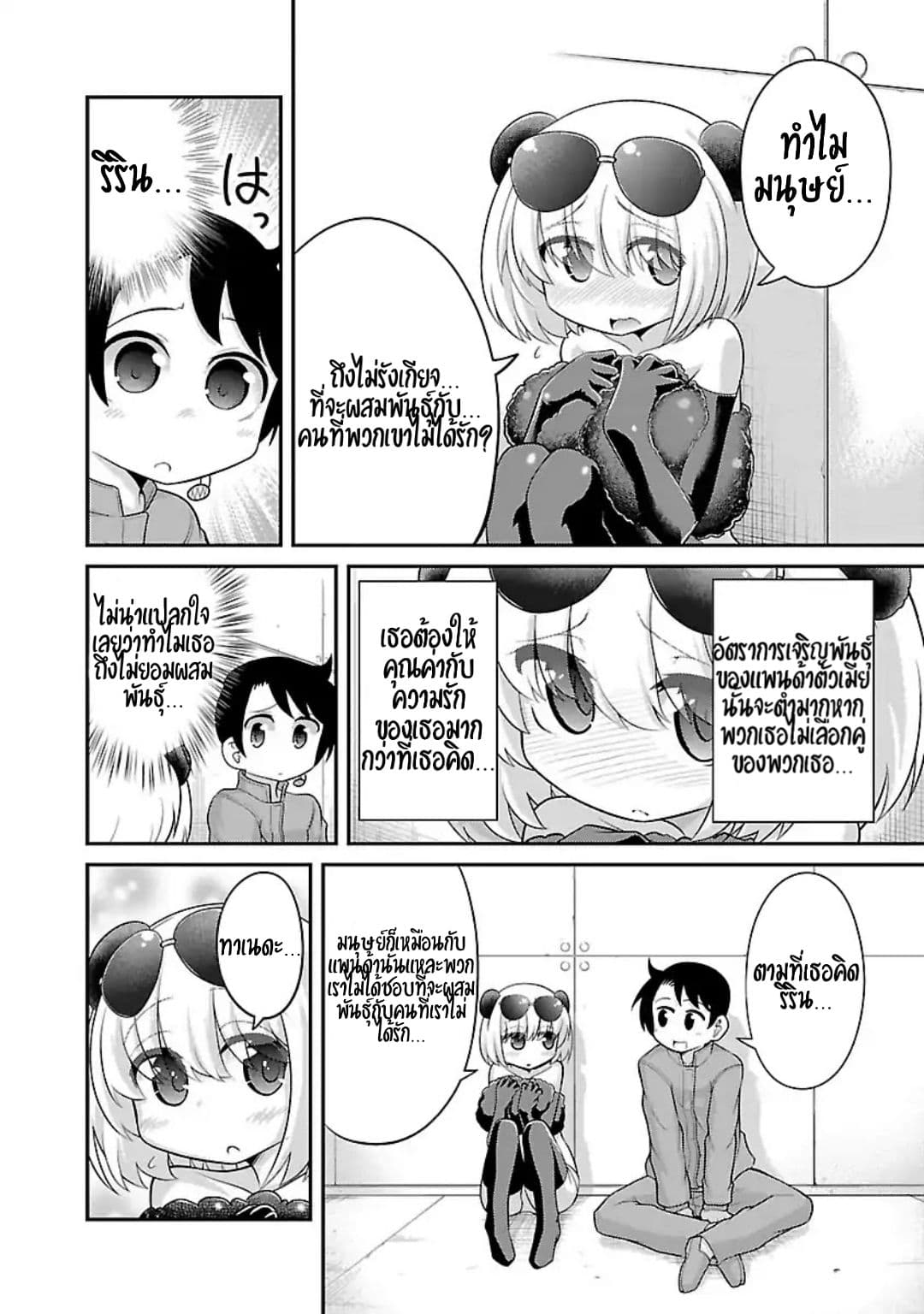 Kemokko Dobutsuen! 2-2