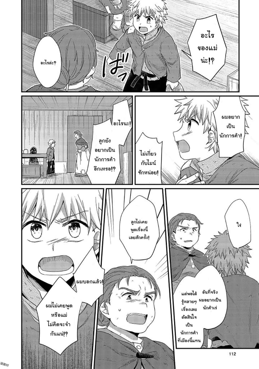 Honzuki no Gekokujou 28-ทำกระดาษต่อ