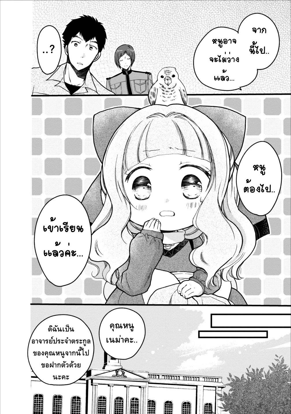 Isekai de Mofumofu Nadenade Suru Tame ni Ganbattemasu 7-7