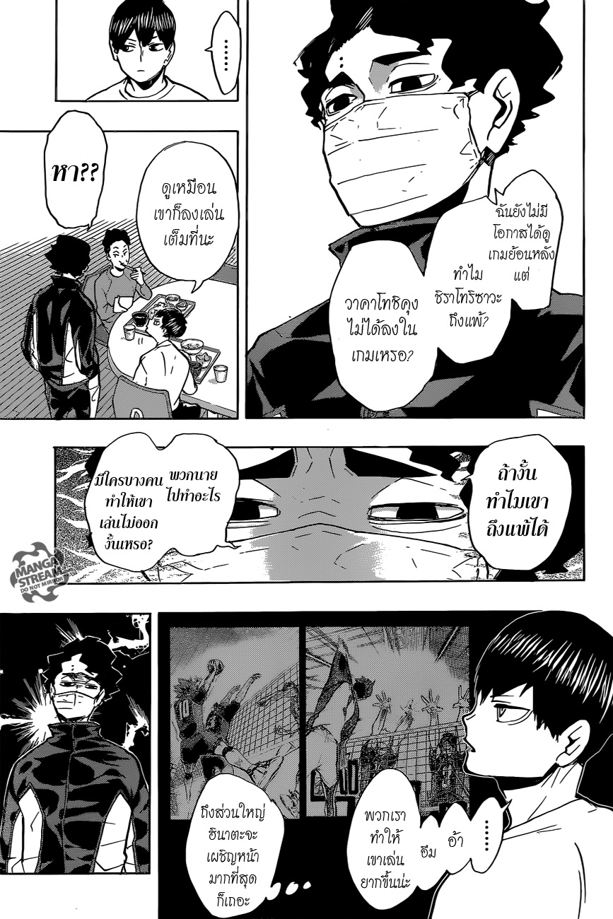 Haikyuu!! 215-เสียง