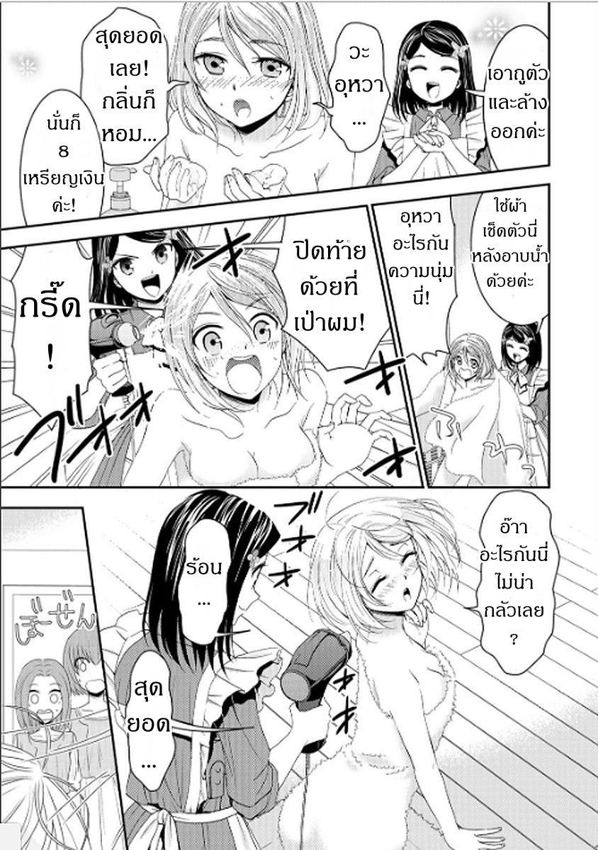 Saving 80,000 Gold Coins in the Different World for My Old Age ต้มตุ๋นต่างโลก 11-11