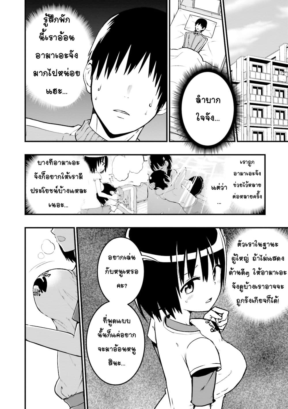Tottemo Yasashii Amae-chan! 16-16