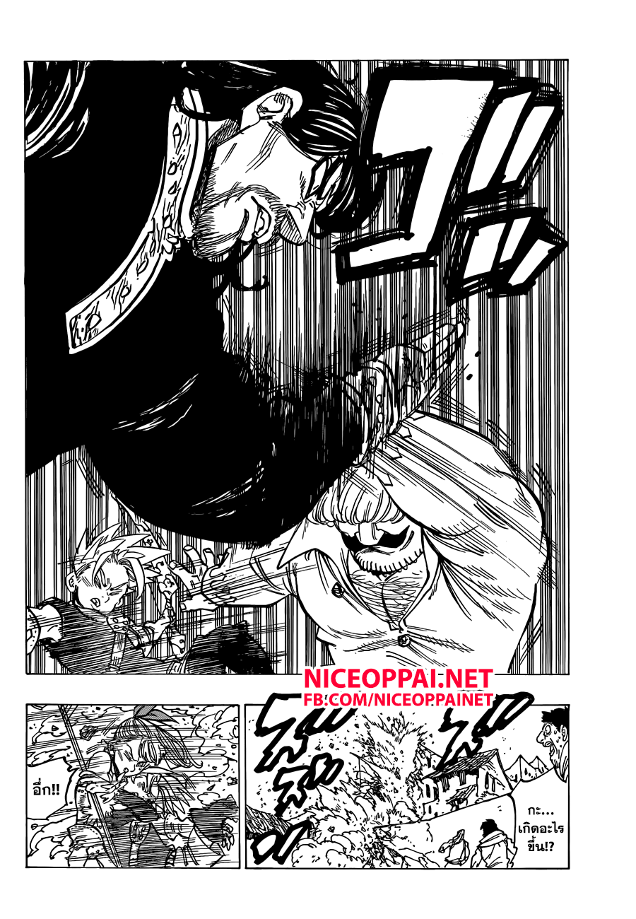 Nanatsu no Taizai 138-การต่อสู้กับความมืด