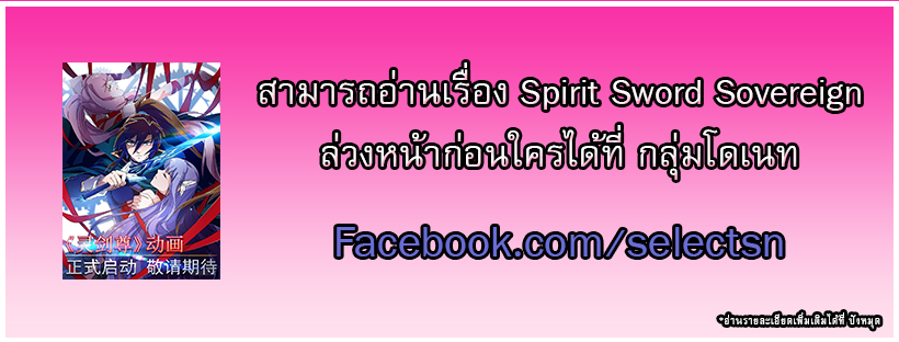 Spirit Sword Sovereign 64-64