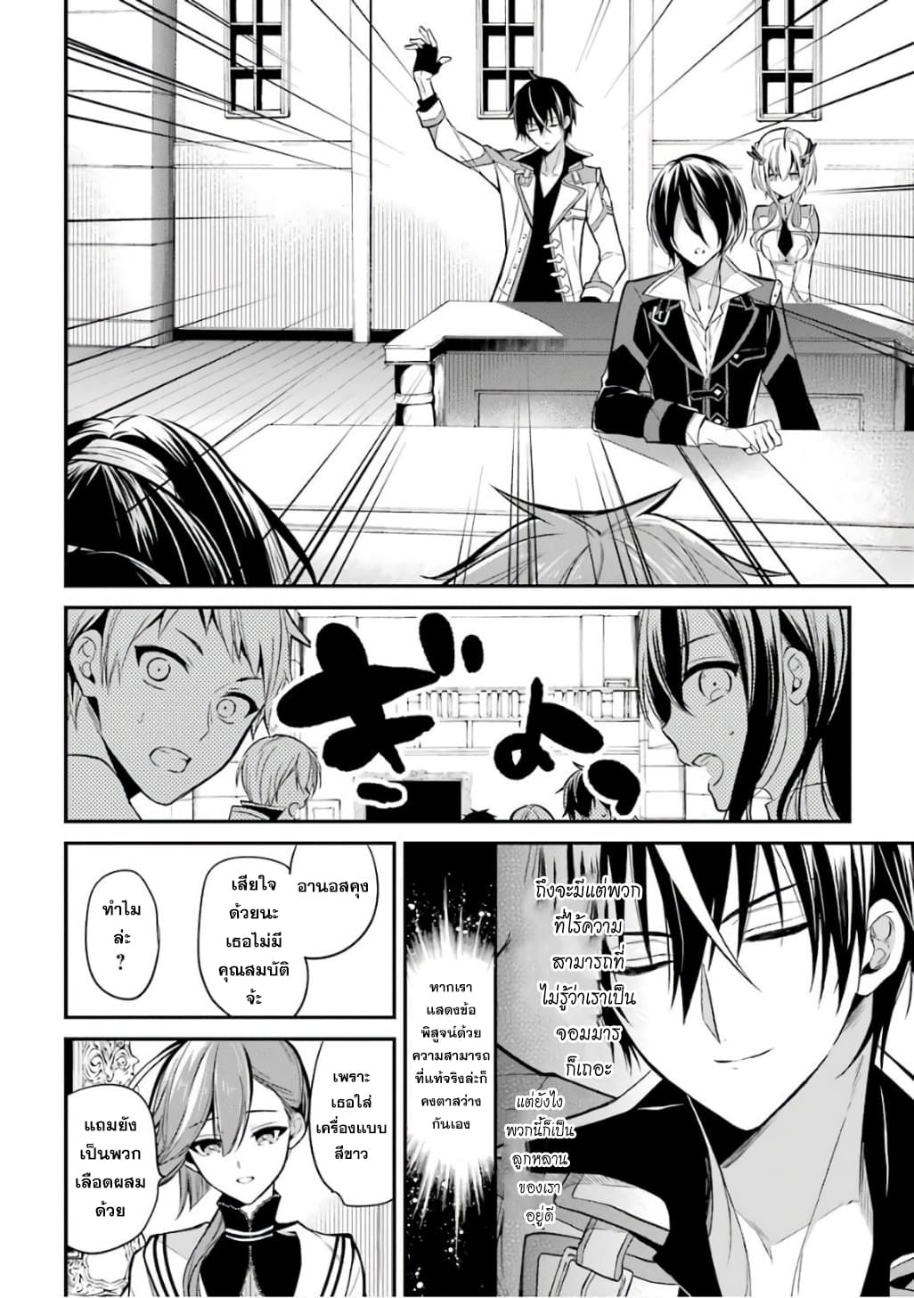 Maou Gakuin no Futekigousha จอมมารเกิดใหม่ 3-ตราประทับของผู้ไม่เหมาะสม