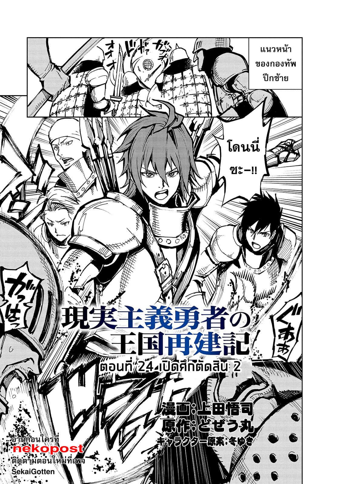 Genjitsushugisha no Oukokukaizouki 24-24
