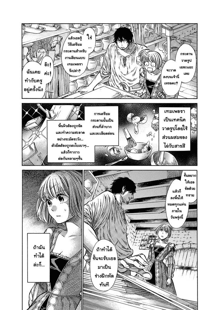 Arte 1-สู่ทางเป็นช่างฝึกหัด
