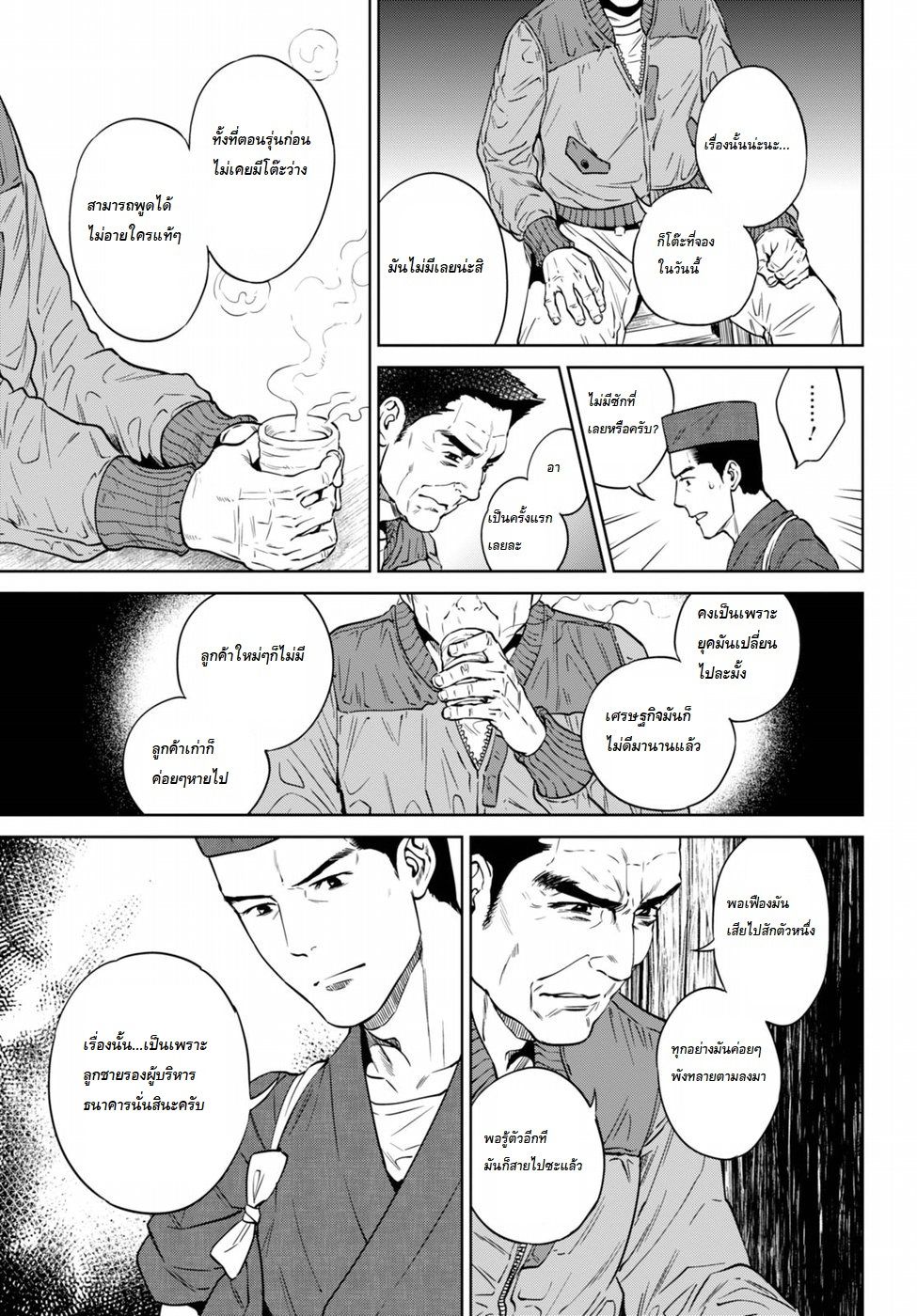 Isekai Izakaya "Nobu" 26-แขกที่คาดไม่ถึง
