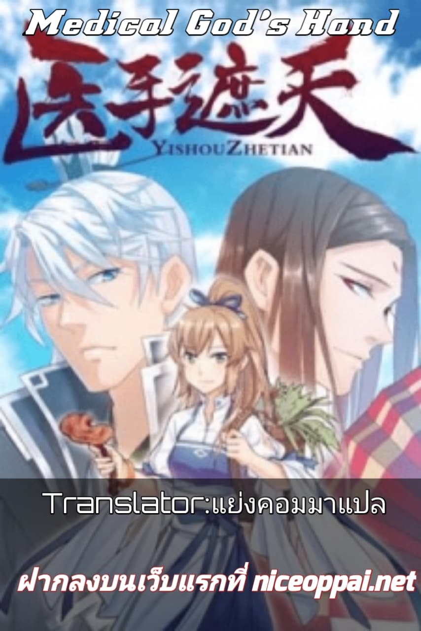 Medical God's Hand 1-1