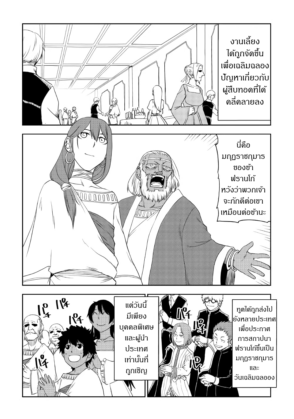 Isekai Tensei Soudouki 41-41