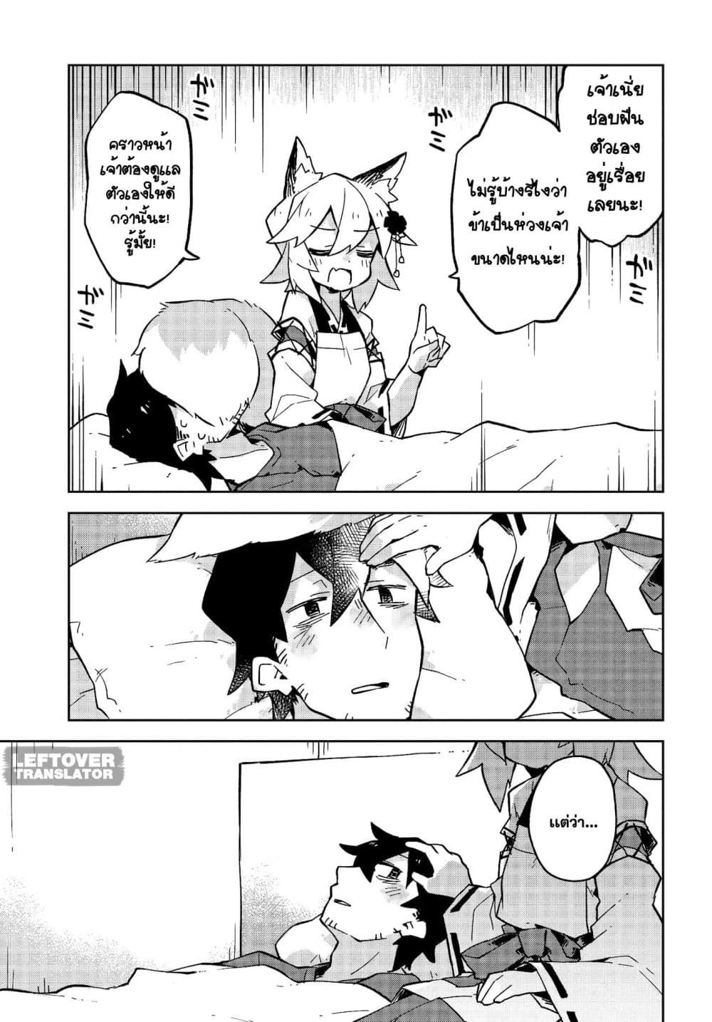 Sewayaki Kitsune no Senko-san เซ็นโกะซังเทพจิ้งจอกจอมป่วน 23-จะไม่ทำอีกเเล้วครับ