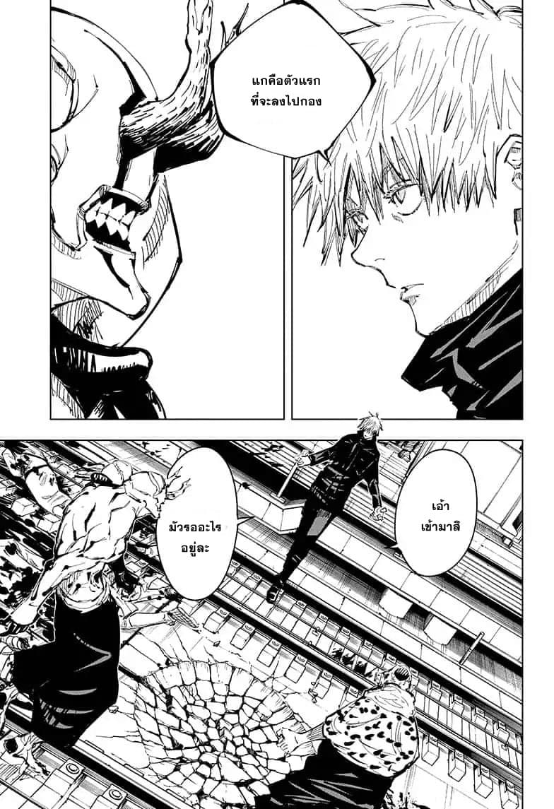 Jujutsu Kaisen มหาเวทย์ผนึกมาร 85-อุบัติการณ์ชิบุย่า 3