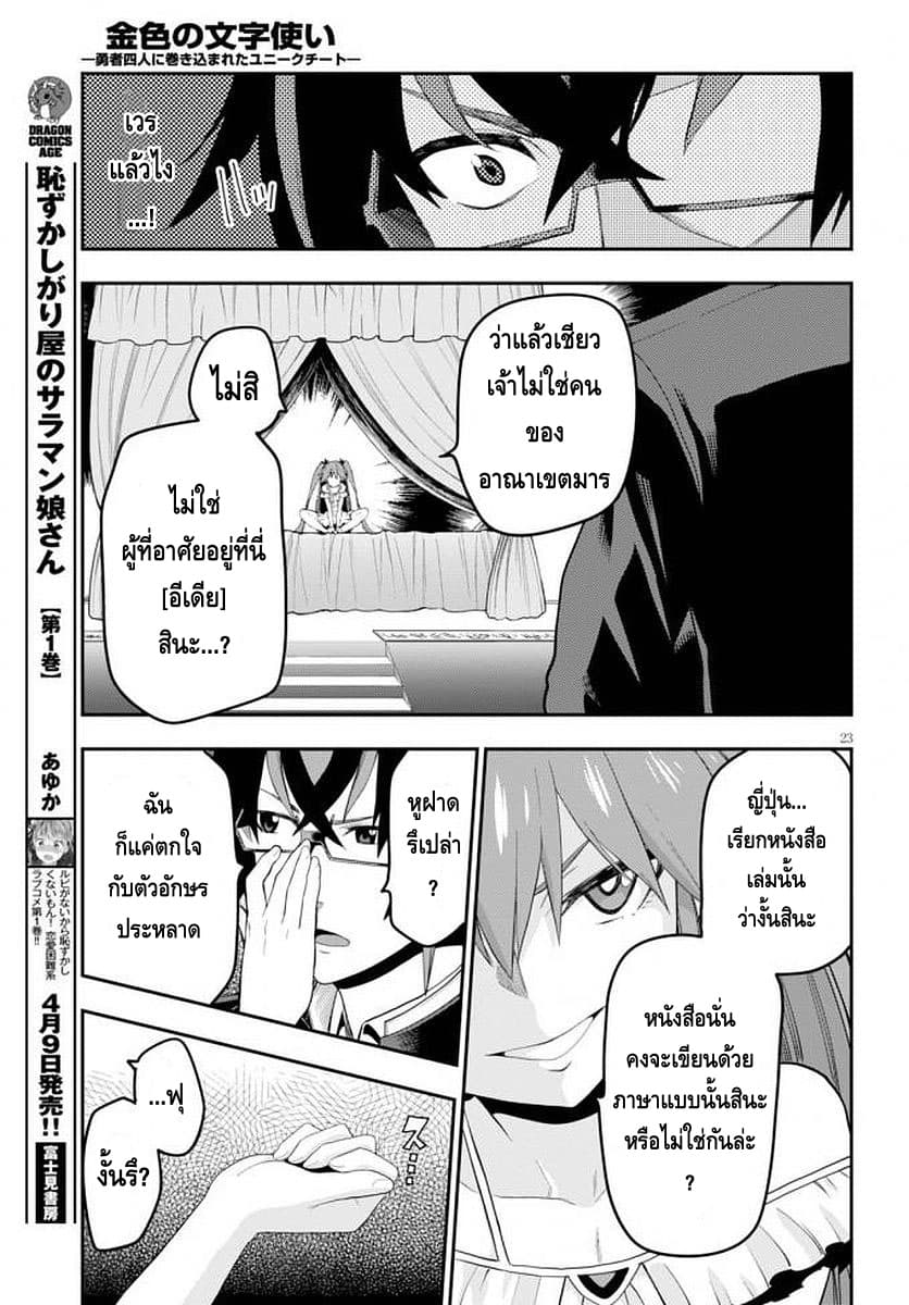 Konjiki no Moji Tsukai - Yuusha Yonin ni Makikomareta Unique Cheat ผู้ใช้อักษรสีทอง 39-สัญญากับโลลิแดงและเพื่อนใหม่ พาร์ท 2