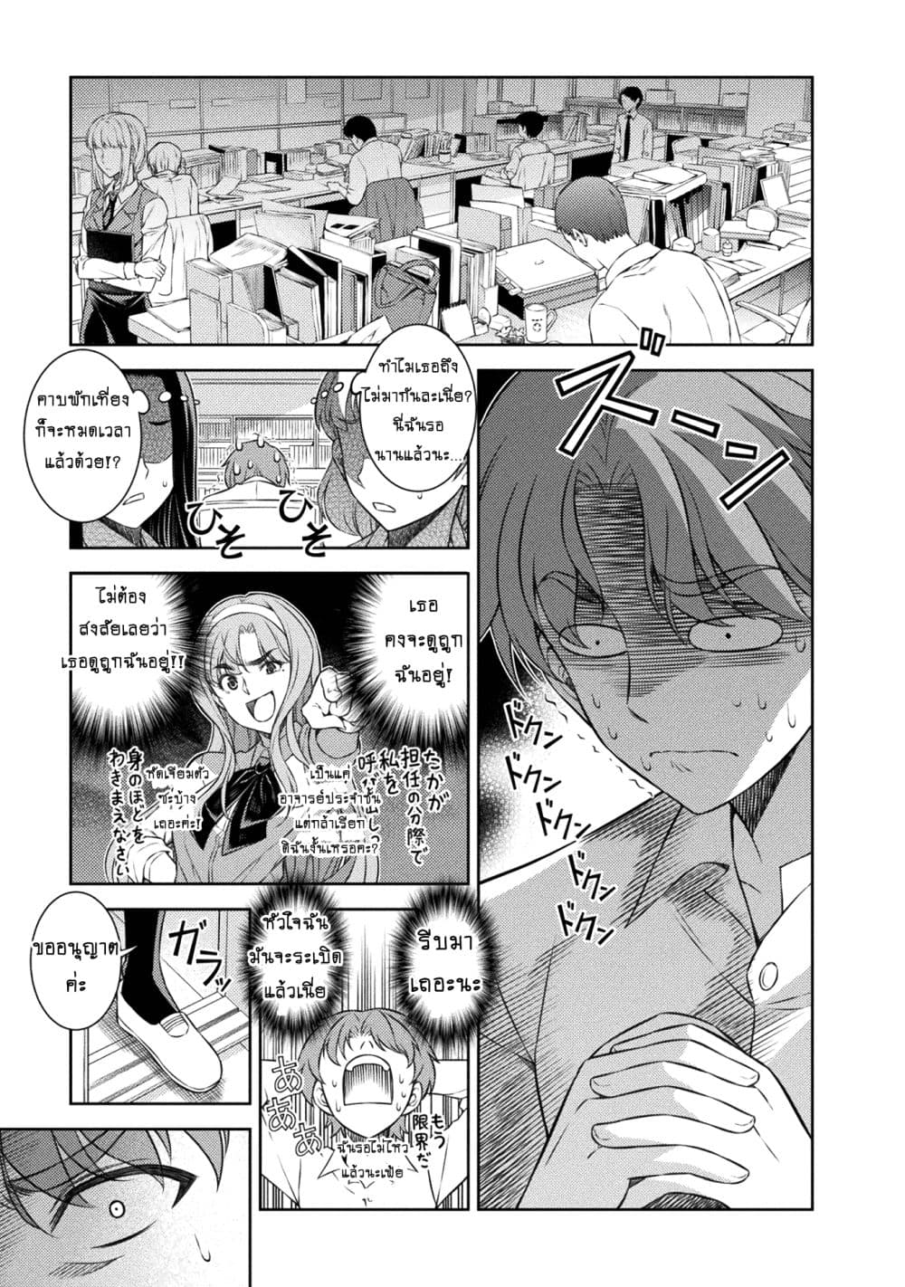 Silver Plan to Redo From JK สาวมัธยมปลายย้อนเวลาพลิกอนาคตแก้พิษเศรษฐกิจ 3-ฉันอยากเป็นเด็กดีค่ะ