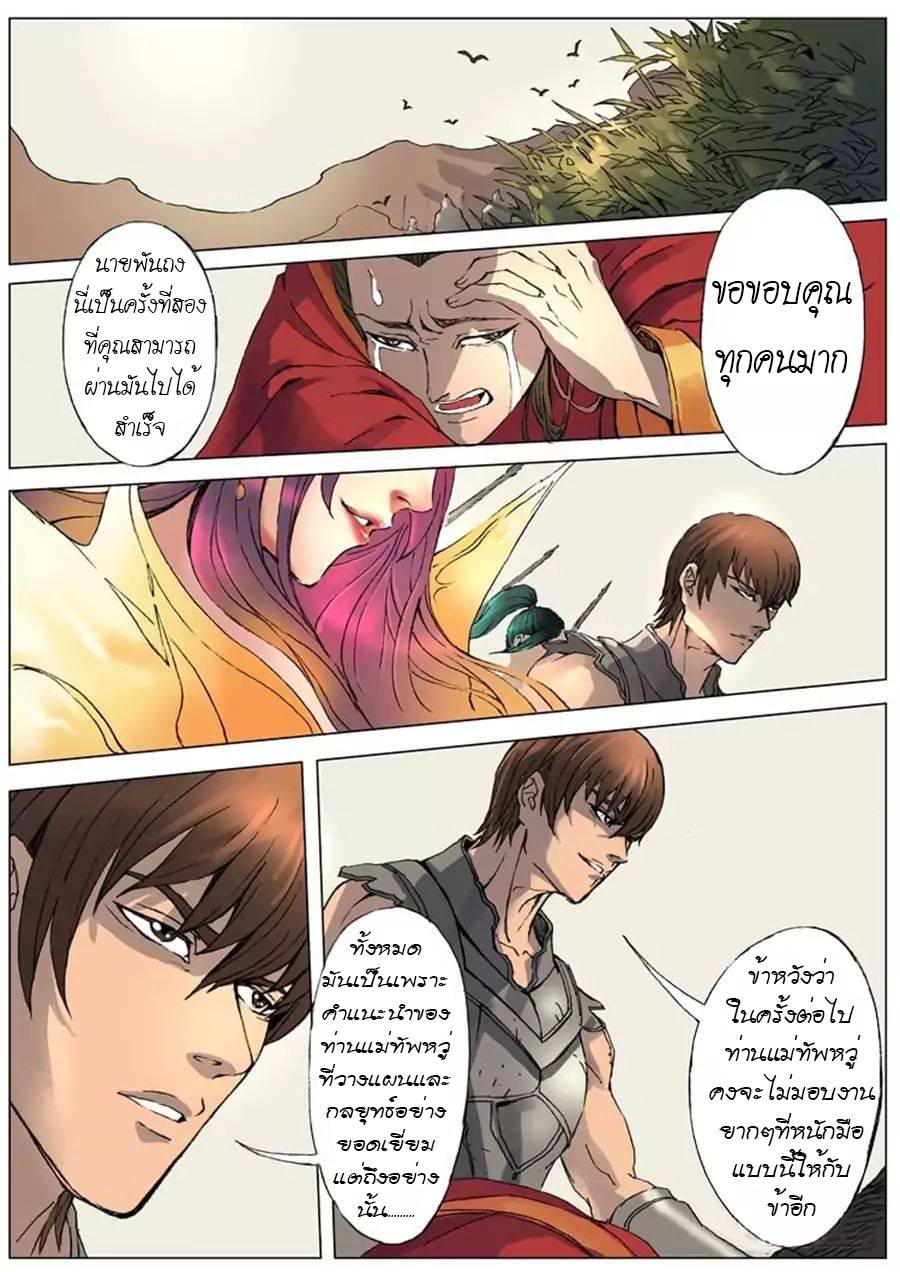 Tangyan in The Other World 18-18