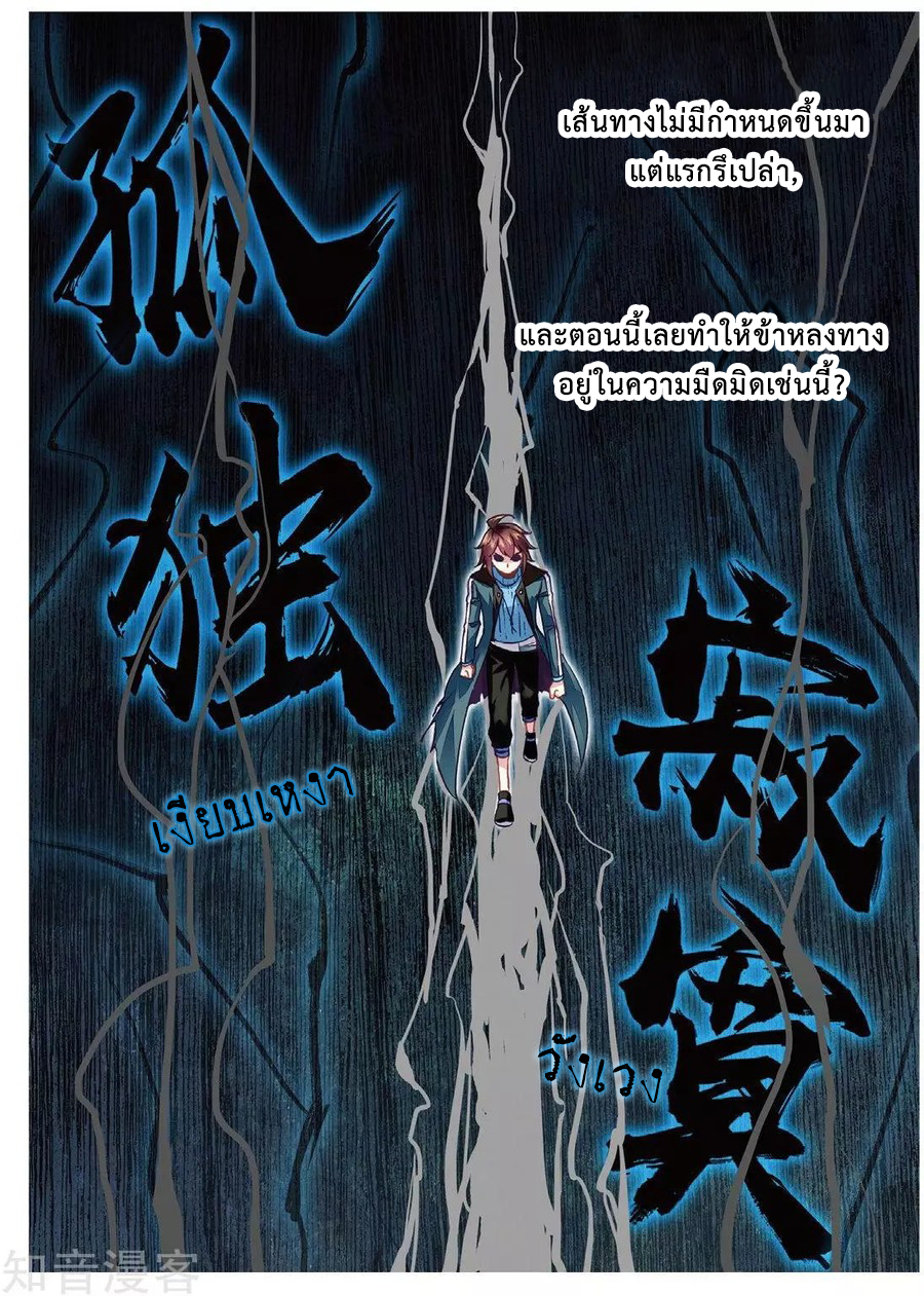 Wu Dong Qian Kun 74-ในความมืดมิด