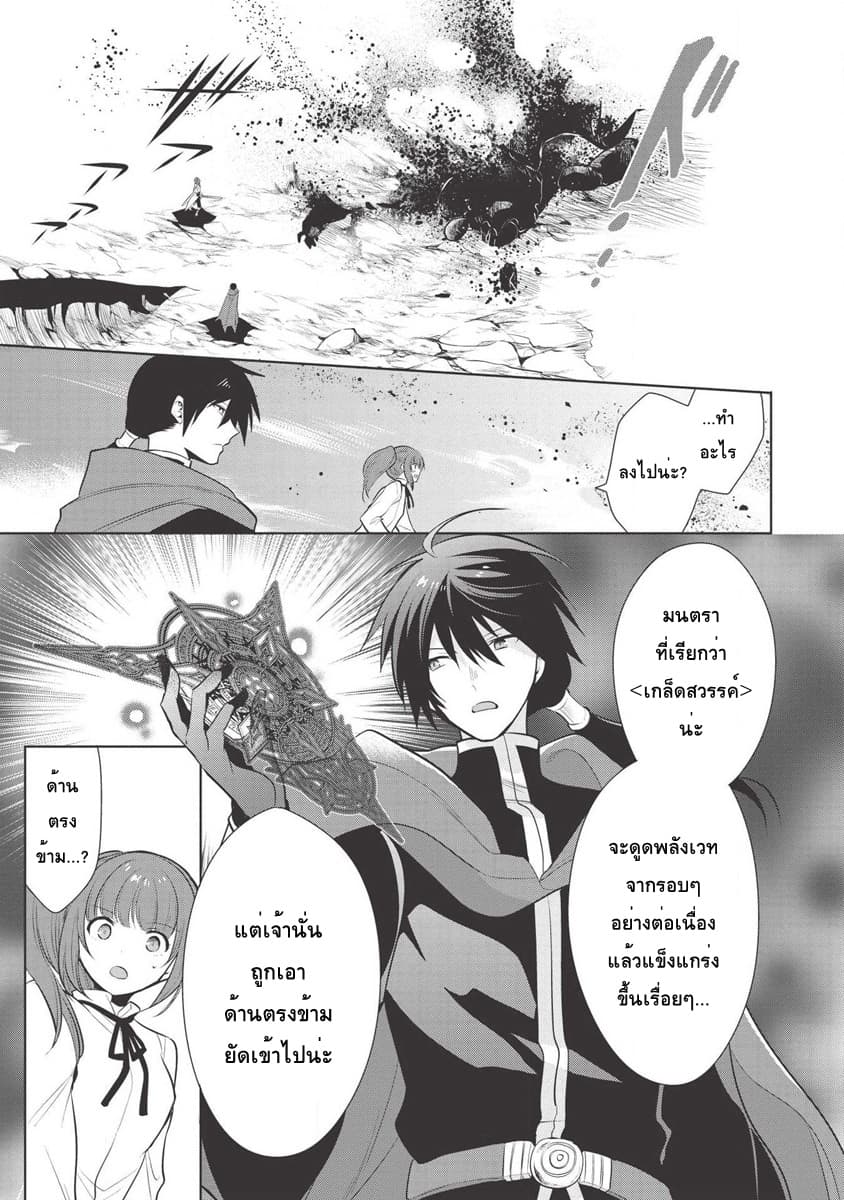 Maou no Ore ga Dorei Elf wo Yome ni Shitanda ga, Dou Medereba Ii? 23-ถึงยังไงก็ยังปราบอสูรปีศาจสมกับเป็นอัศวินศักดิ์สิทธิ์ (3)