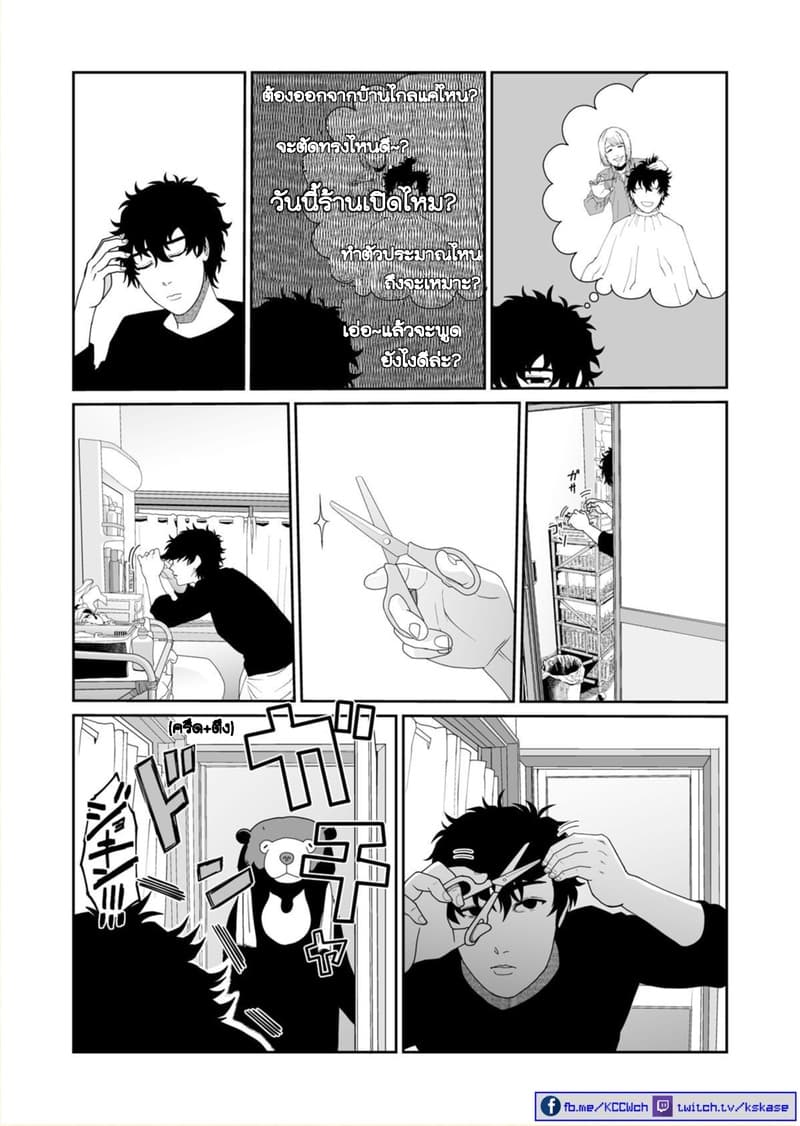 Boku no Malay-Guma 3-3