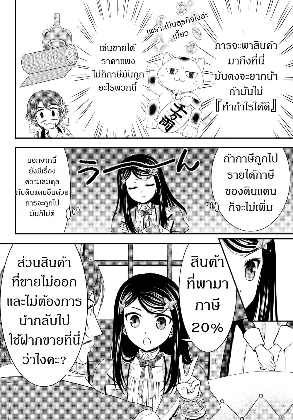 Saving 80,000 Gold Coins in the Different World for My Old Age ต้มตุ๋นต่างโลก 39-39