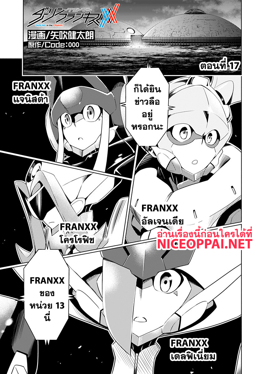DARLING in the FRANXX 17-17