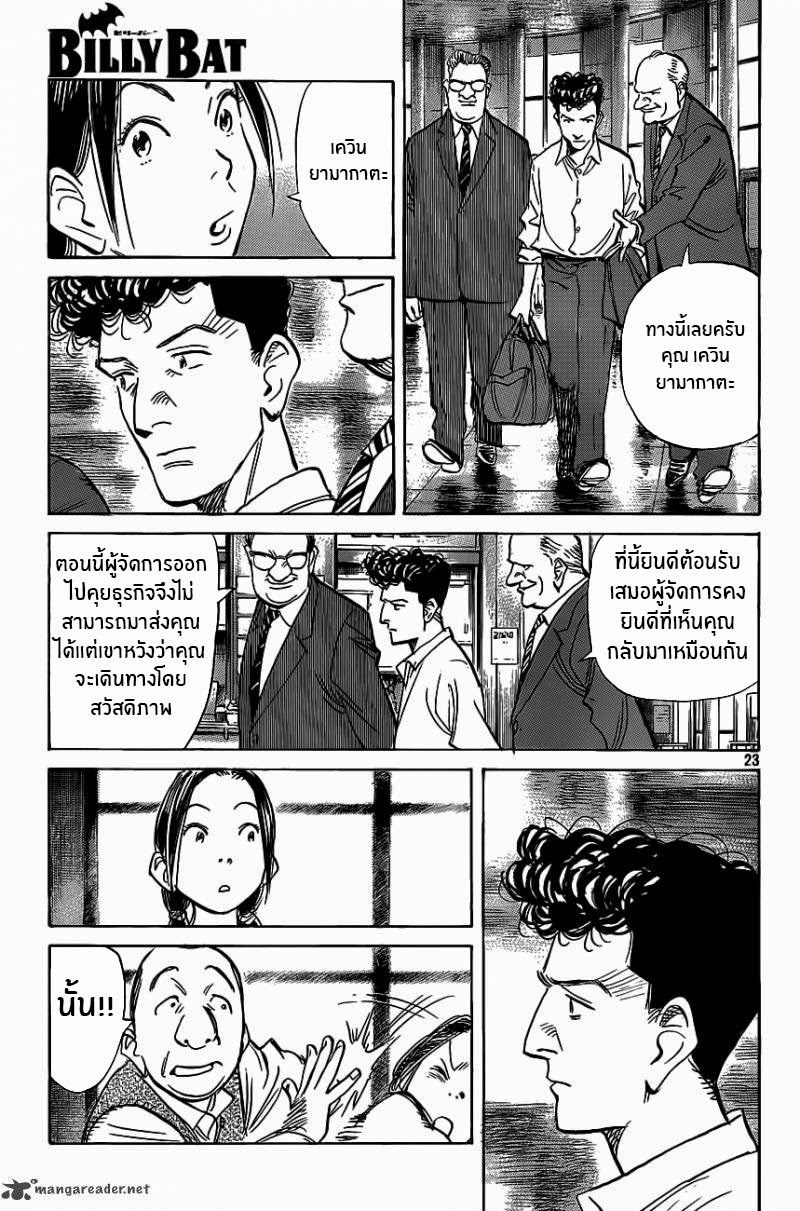 Billy Bat 64-จุดหมายของการ์ตูน