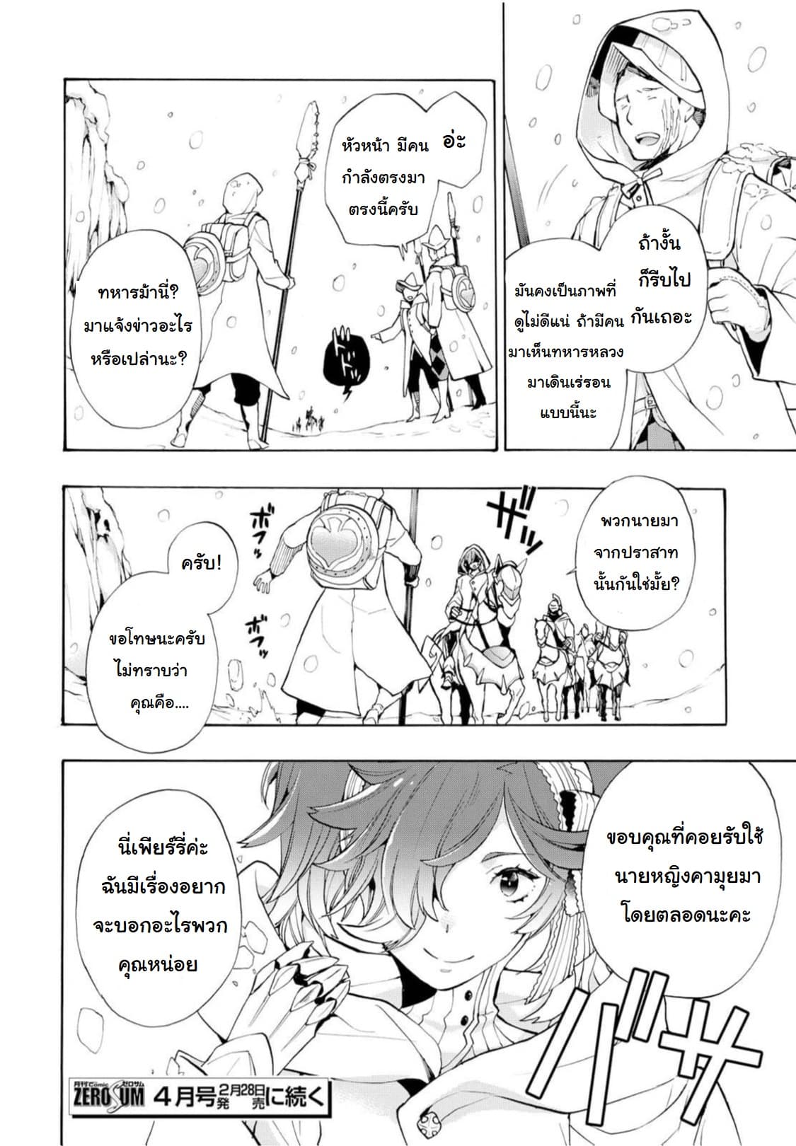 Fire Emblem if - Nibelung no Houkan 12-12