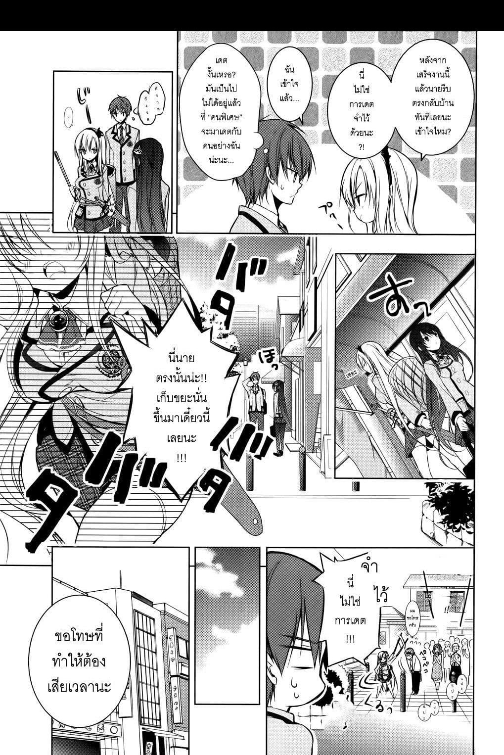 Maou na Ano Ko to Murabito A 5-5