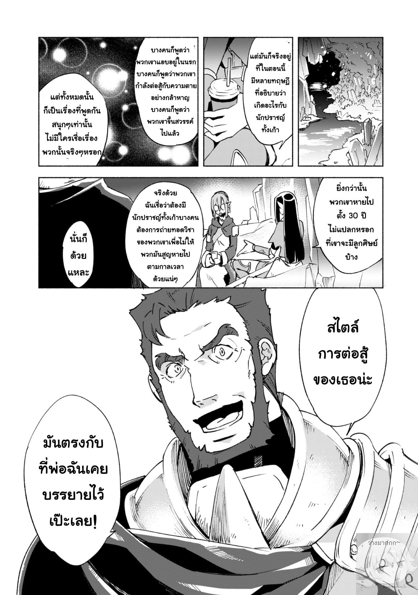 Kenja no Deshi wo Nanoru Kenja ปราชญ์โลลิฯ 16-หนึ่งความลำบากที่เข้ามา หลังจากหนึ่งความลำบากที่พึ่งผ่านพ้นไป