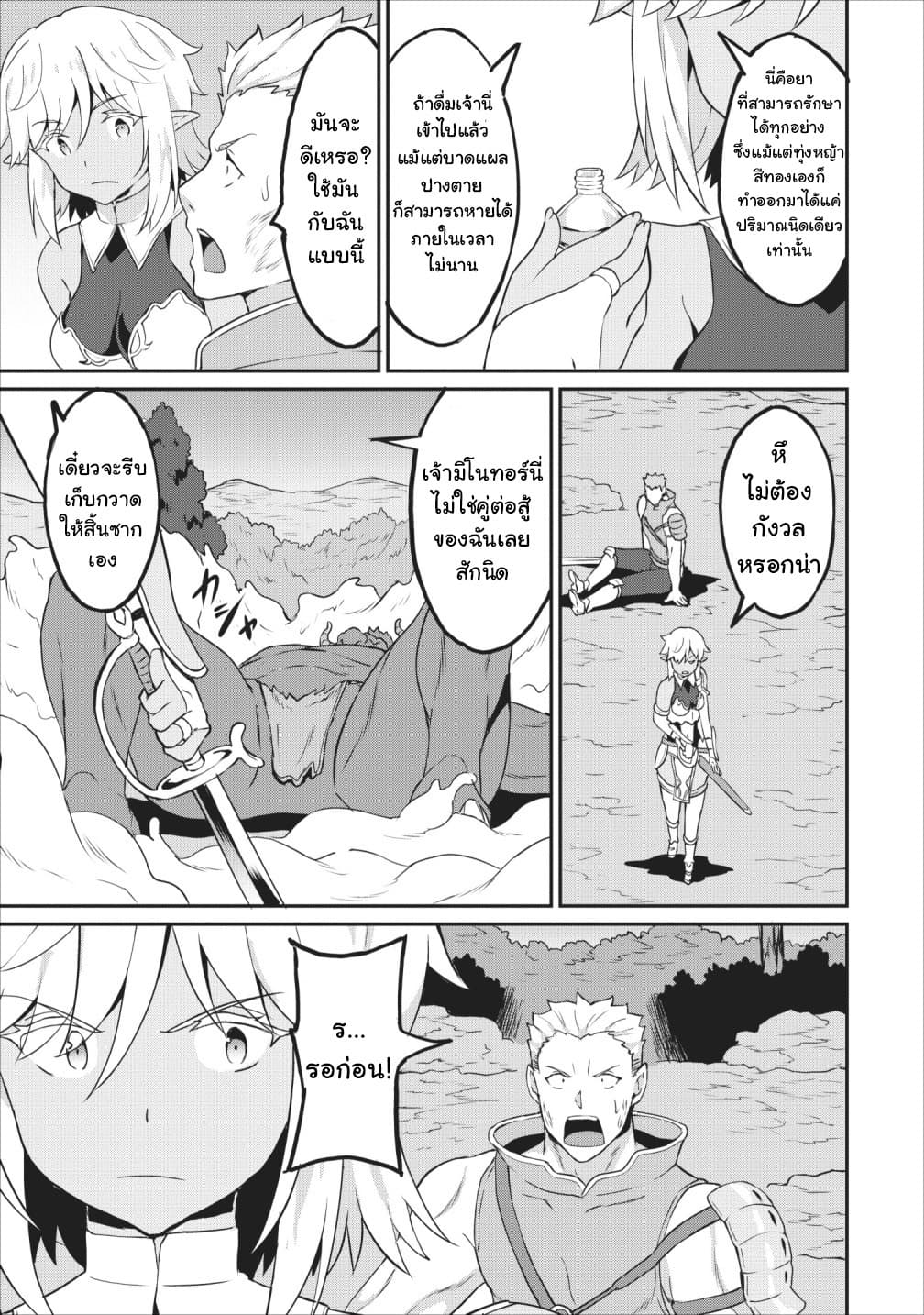 Taberu Dake de Level-Up! Damegami to Issho ni Isekai Musou 15-15