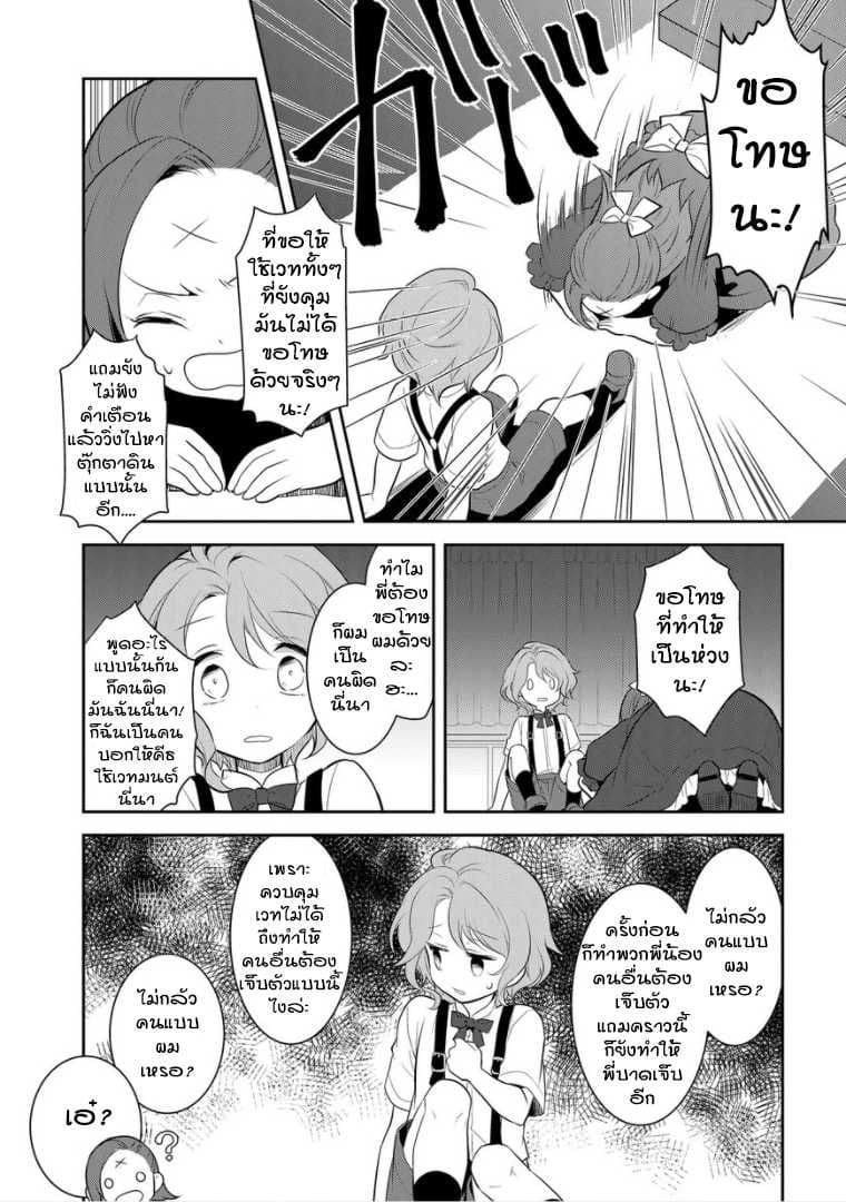 Otome Akuyaku Reijo 2-น้องชายบุญธรรมมาแล้ว