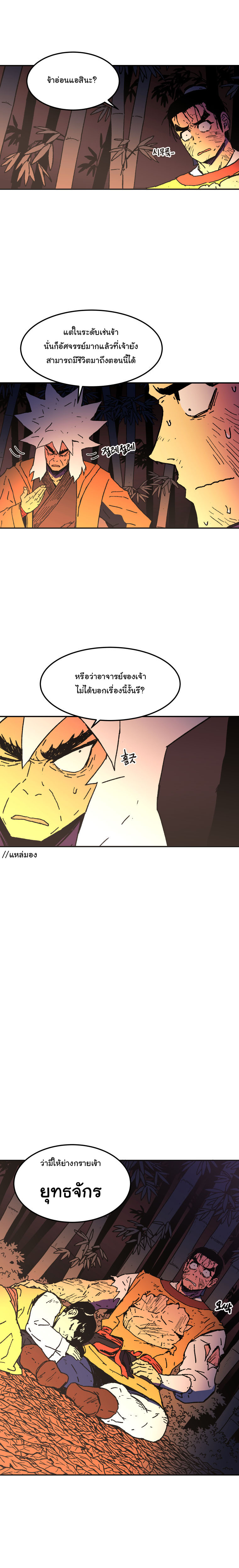 Peerless Dad ปะป๊าไร้พ่าย 25-25