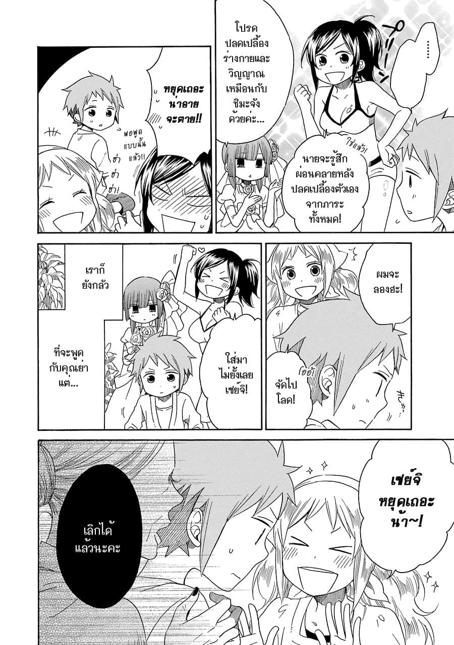 Hayachine! 11-ด้วยความสนุกสนาน