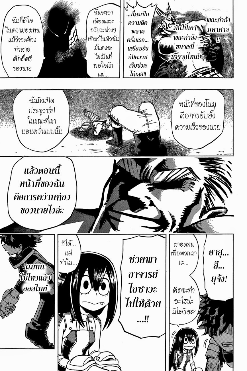 Boku no Hero Academia 18-TH-การสวนกลับของฮีโร่