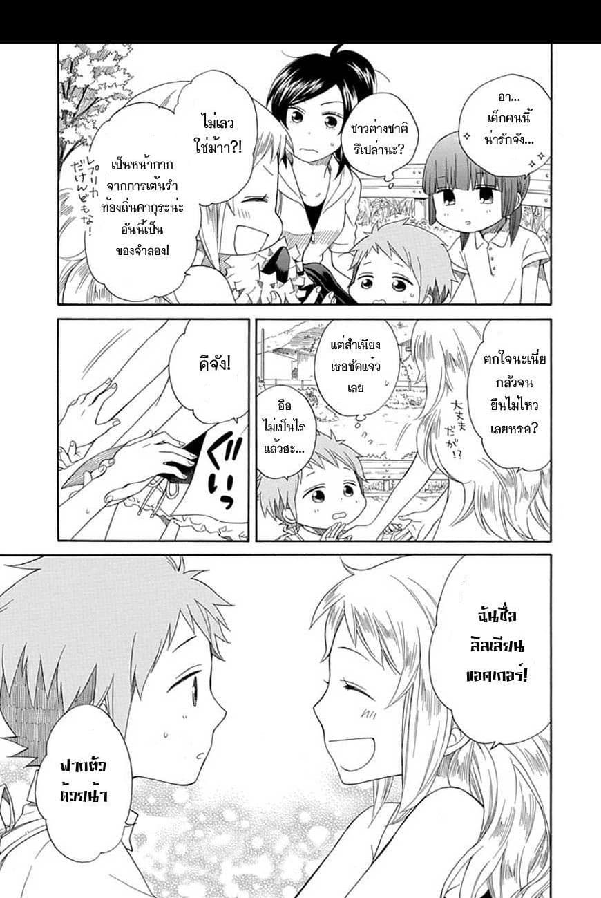 Hayachine! 1-ยินดีต้อนรับสู่อิวาเตะ!